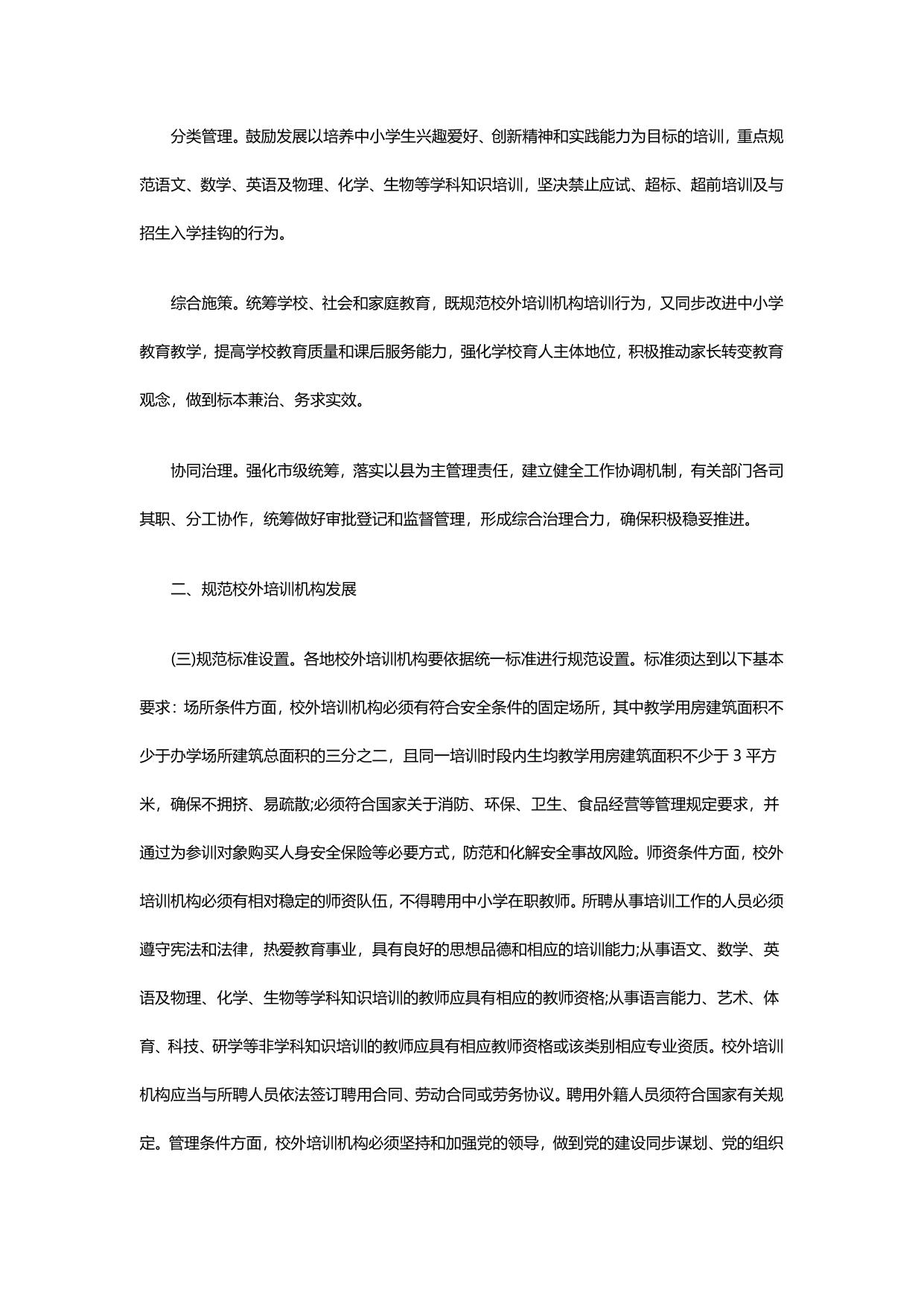 江西省人民政府办公厅关于规范校外培训机构发展的实施意见.pdf
