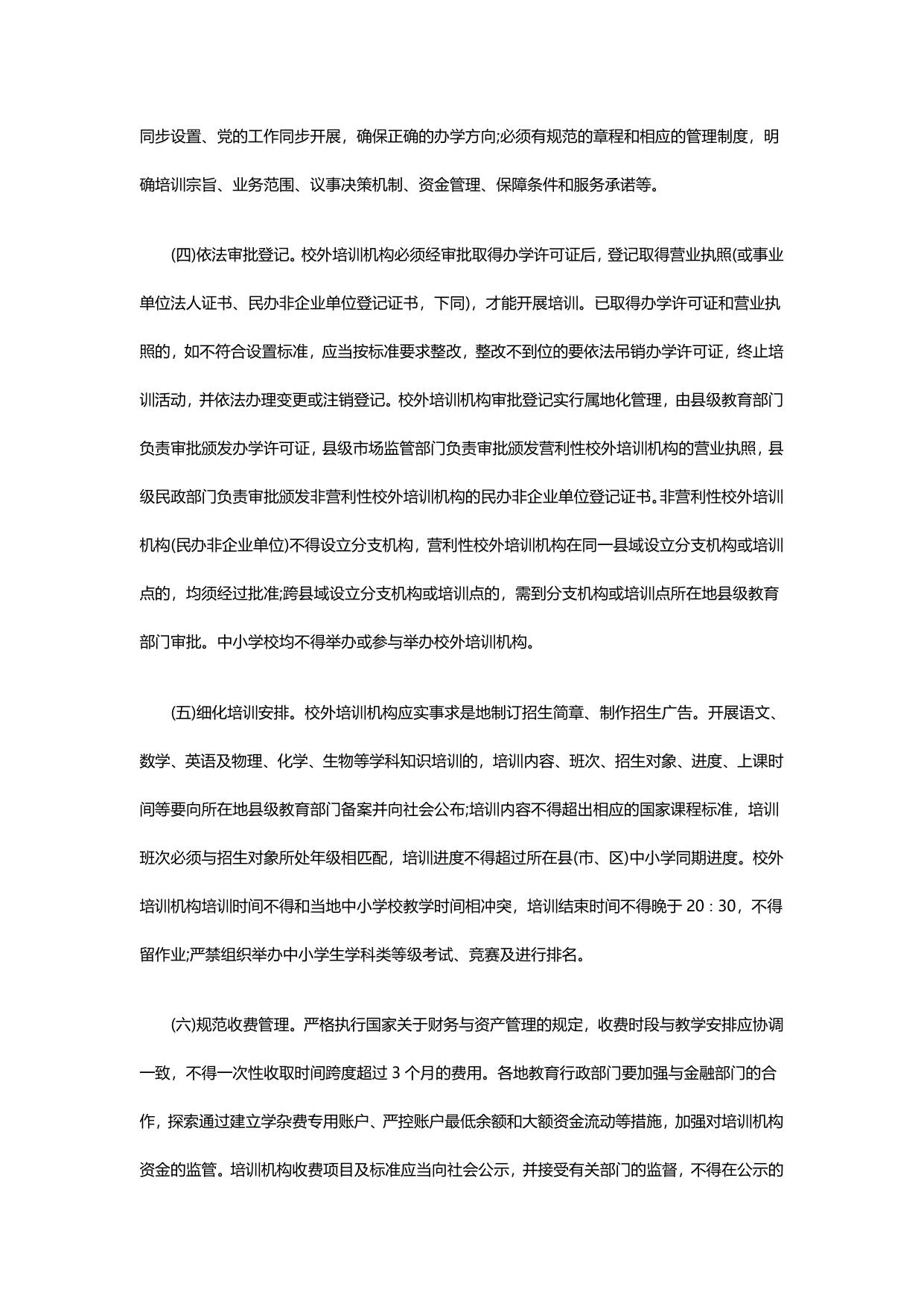 江西省人民政府办公厅关于规范校外培训机构发展的实施意见.pdf