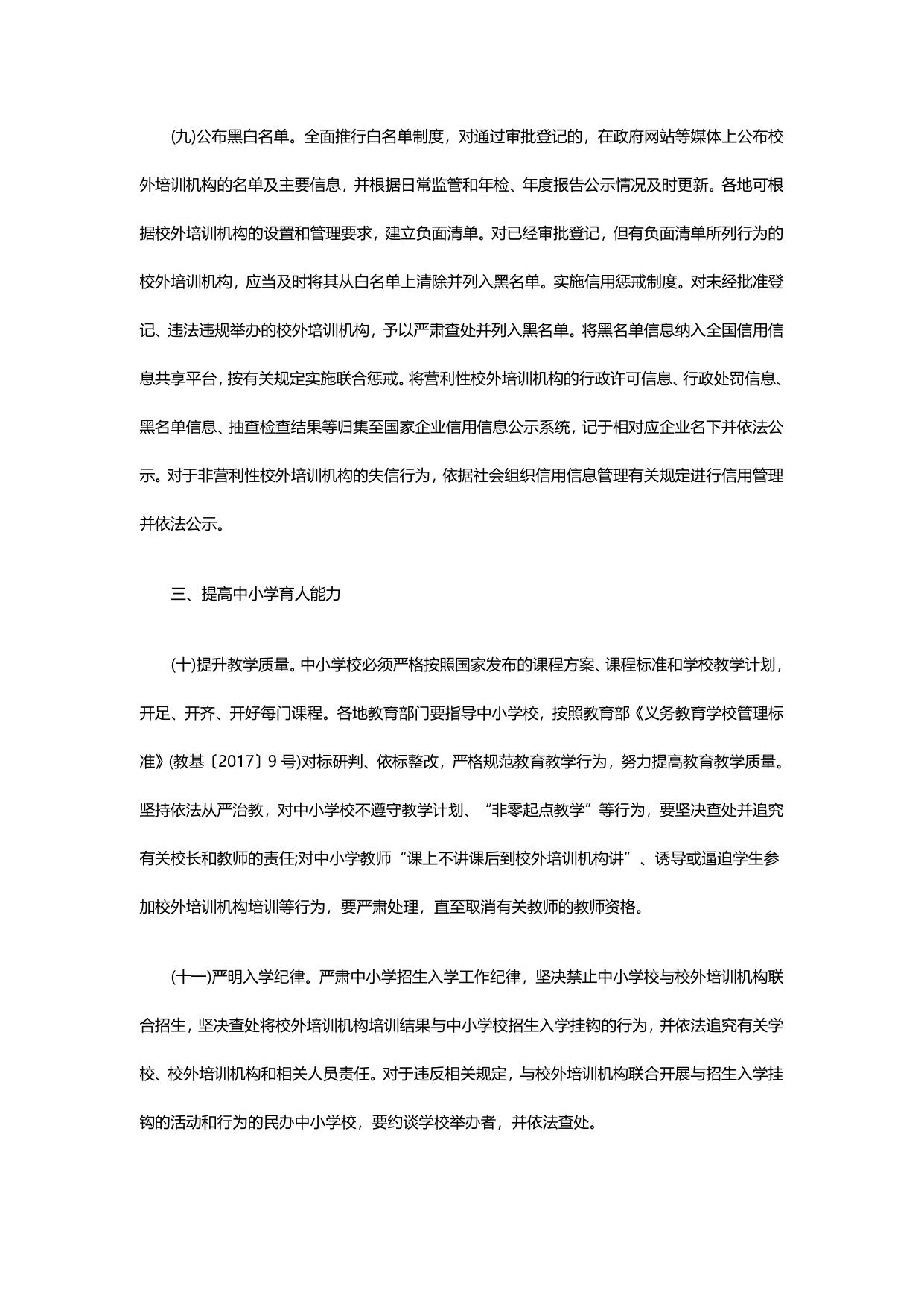 江西省人民政府办公厅关于规范校外培训机构发展的实施意见.pdf