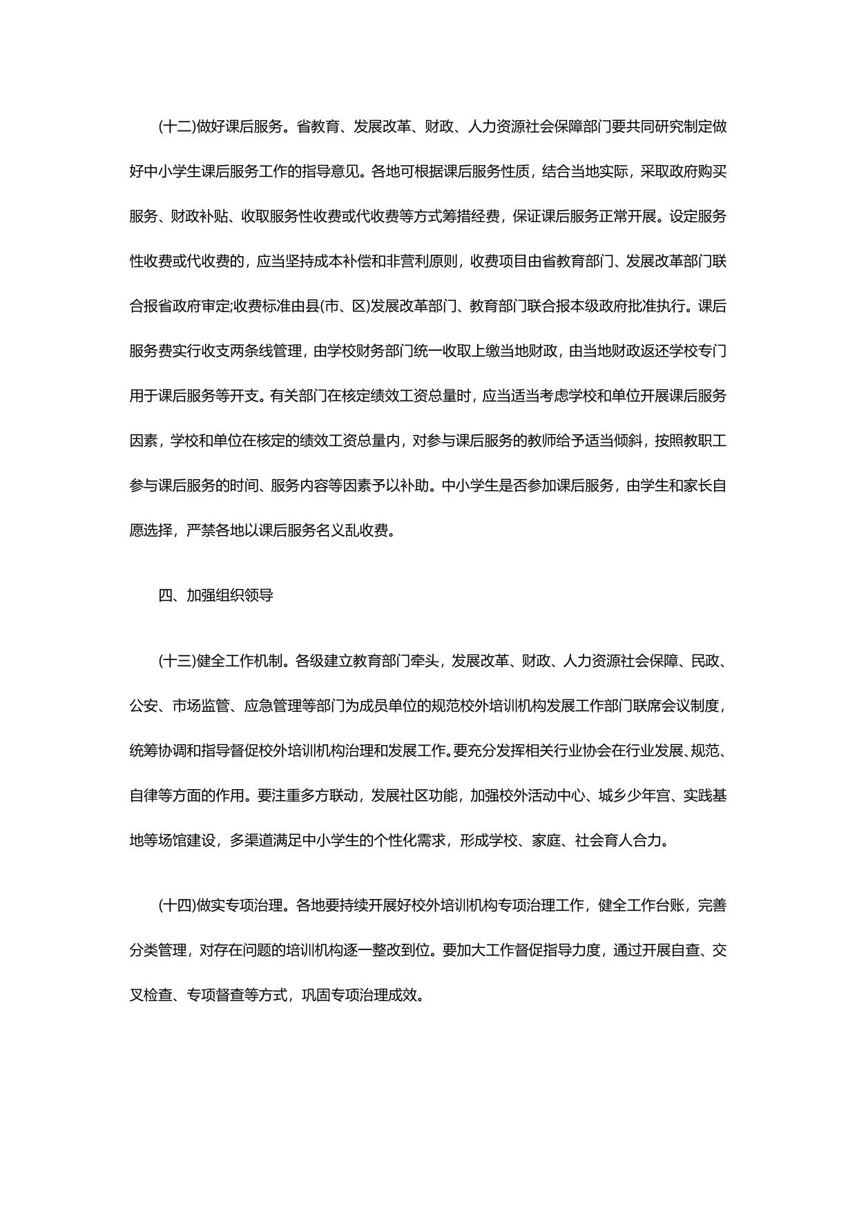 江西省人民政府办公厅关于规范校外培训机构发展的实施意见.pdf
