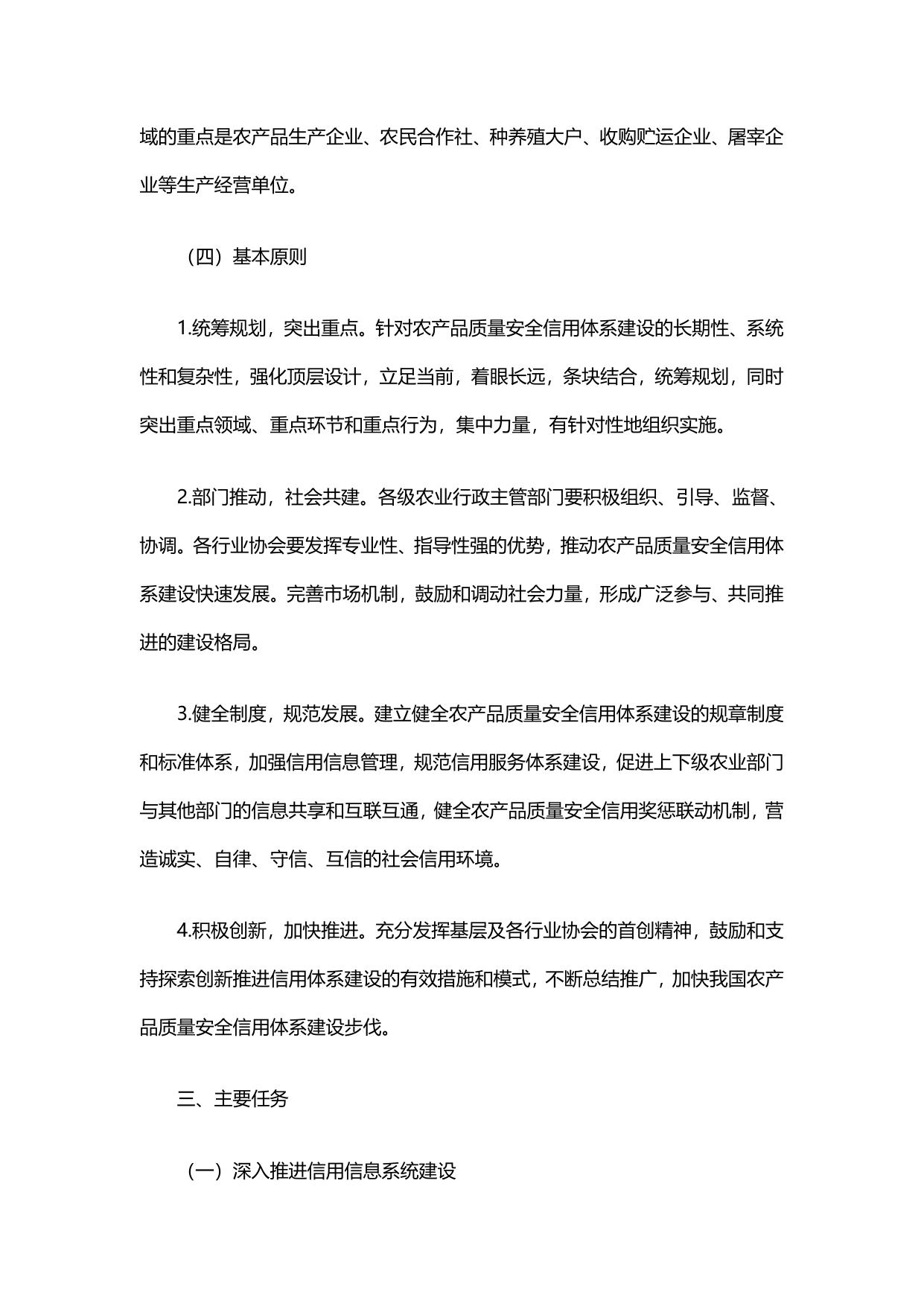 农业部关于加快推进农产品质量安全信用体系建设的指导意见.pdf