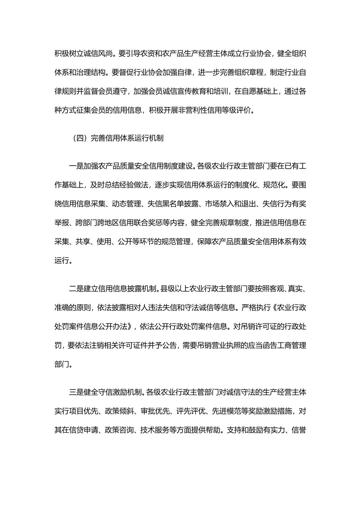 农业部关于加快推进农产品质量安全信用体系建设的指导意见.pdf