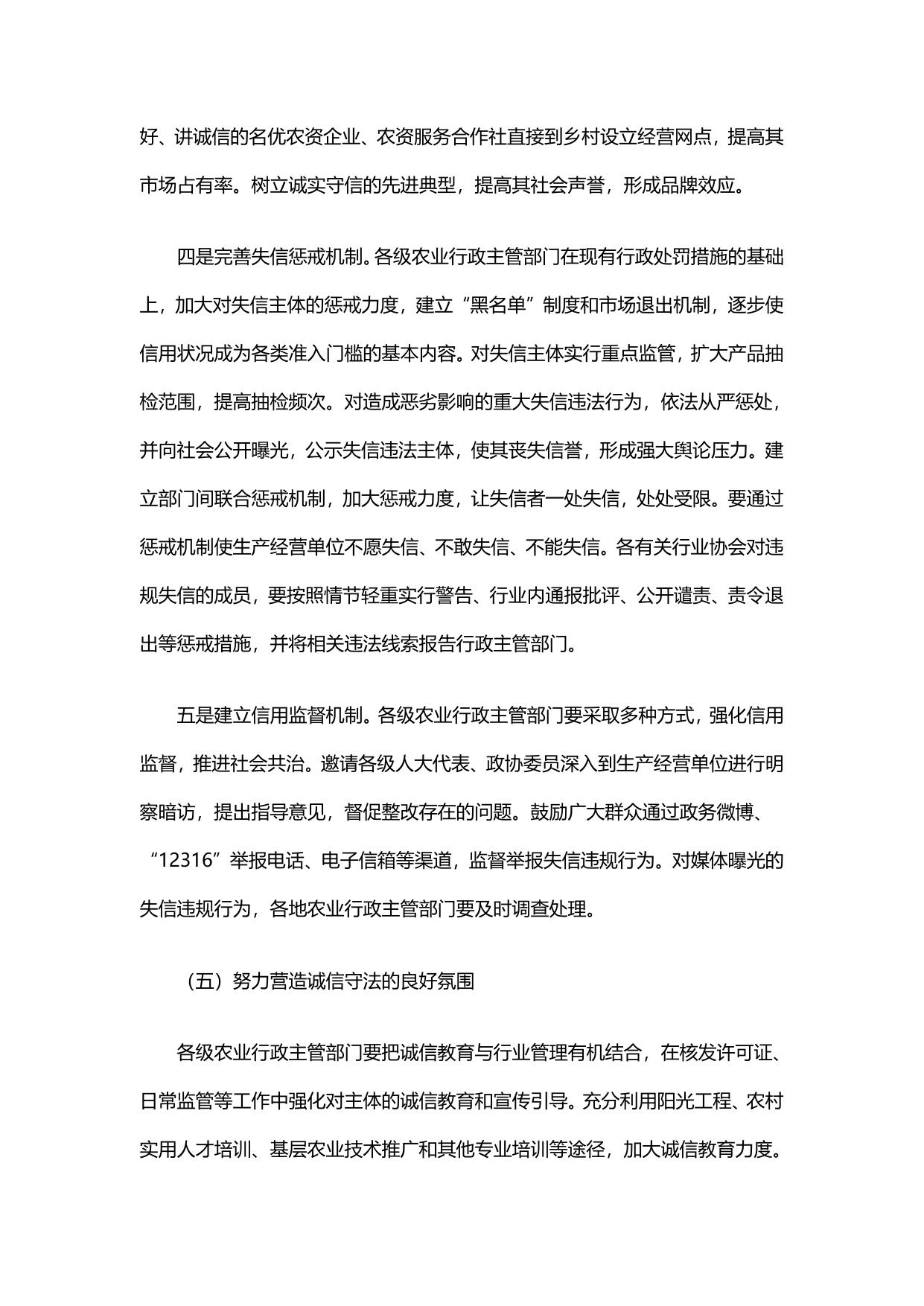 农业部关于加快推进农产品质量安全信用体系建设的指导意见.pdf