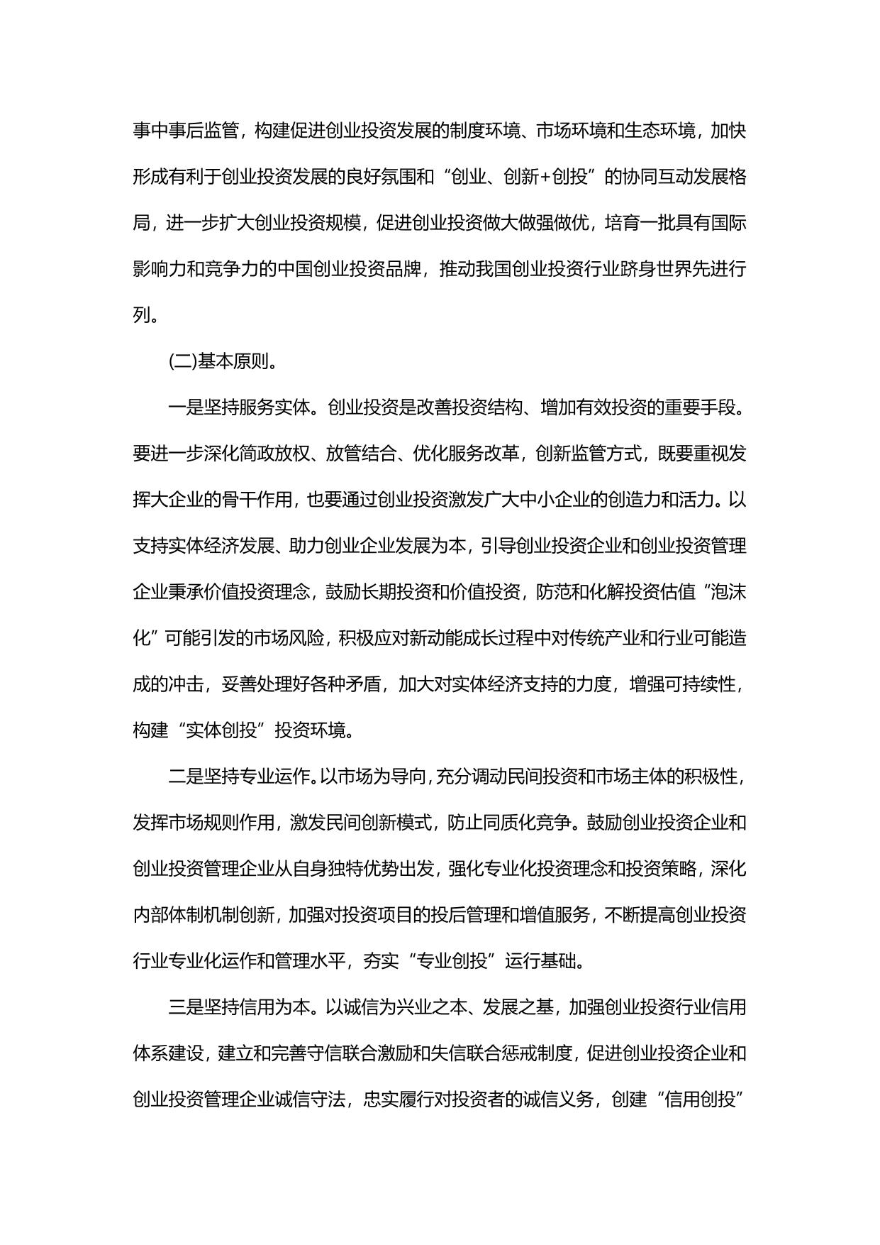 国务院关于促进创业投资持续健康发展的若干意见.pdf