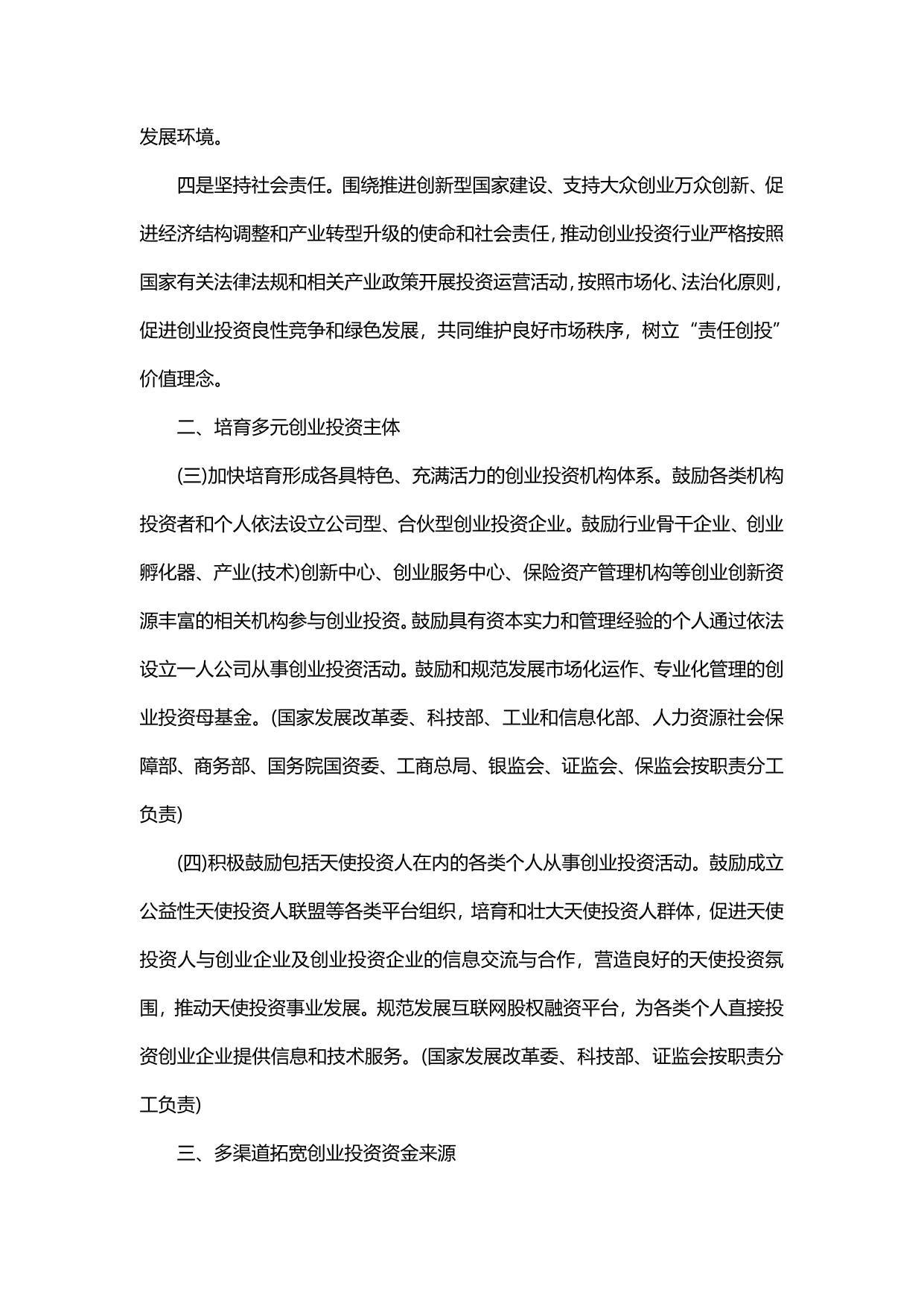 国务院关于促进创业投资持续健康发展的若干意见.pdf
