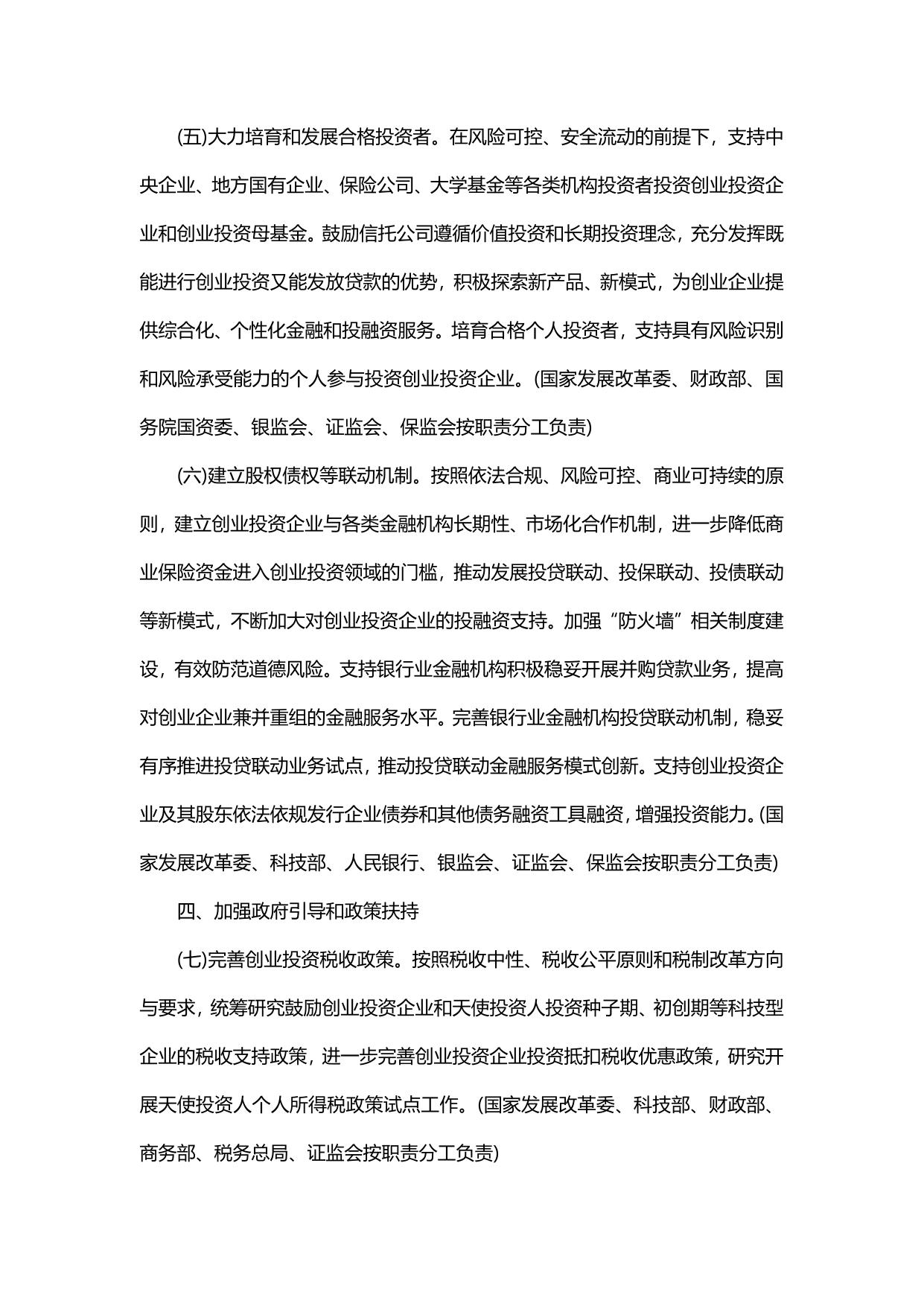 国务院关于促进创业投资持续健康发展的若干意见.pdf