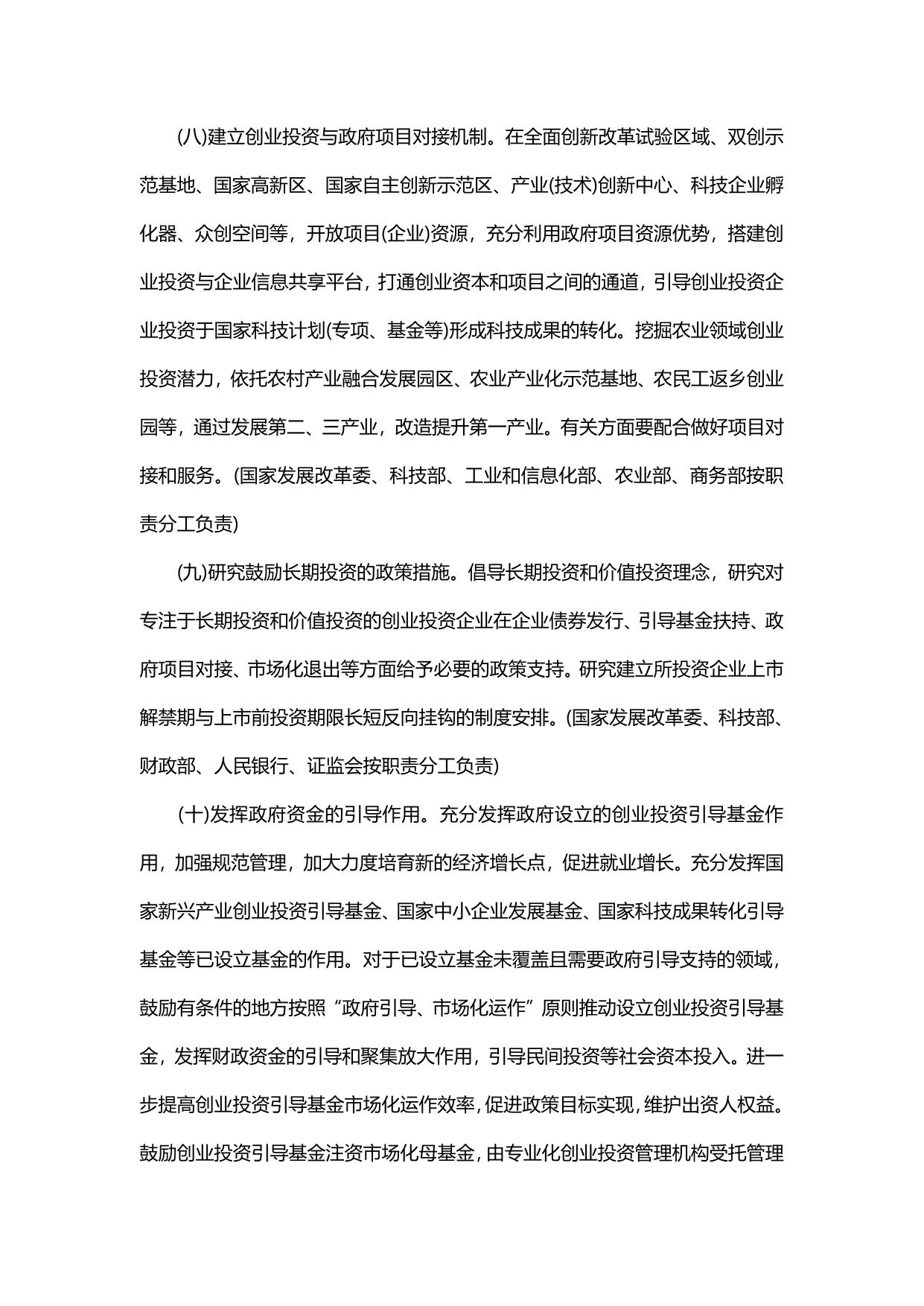 国务院关于促进创业投资持续健康发展的若干意见.pdf