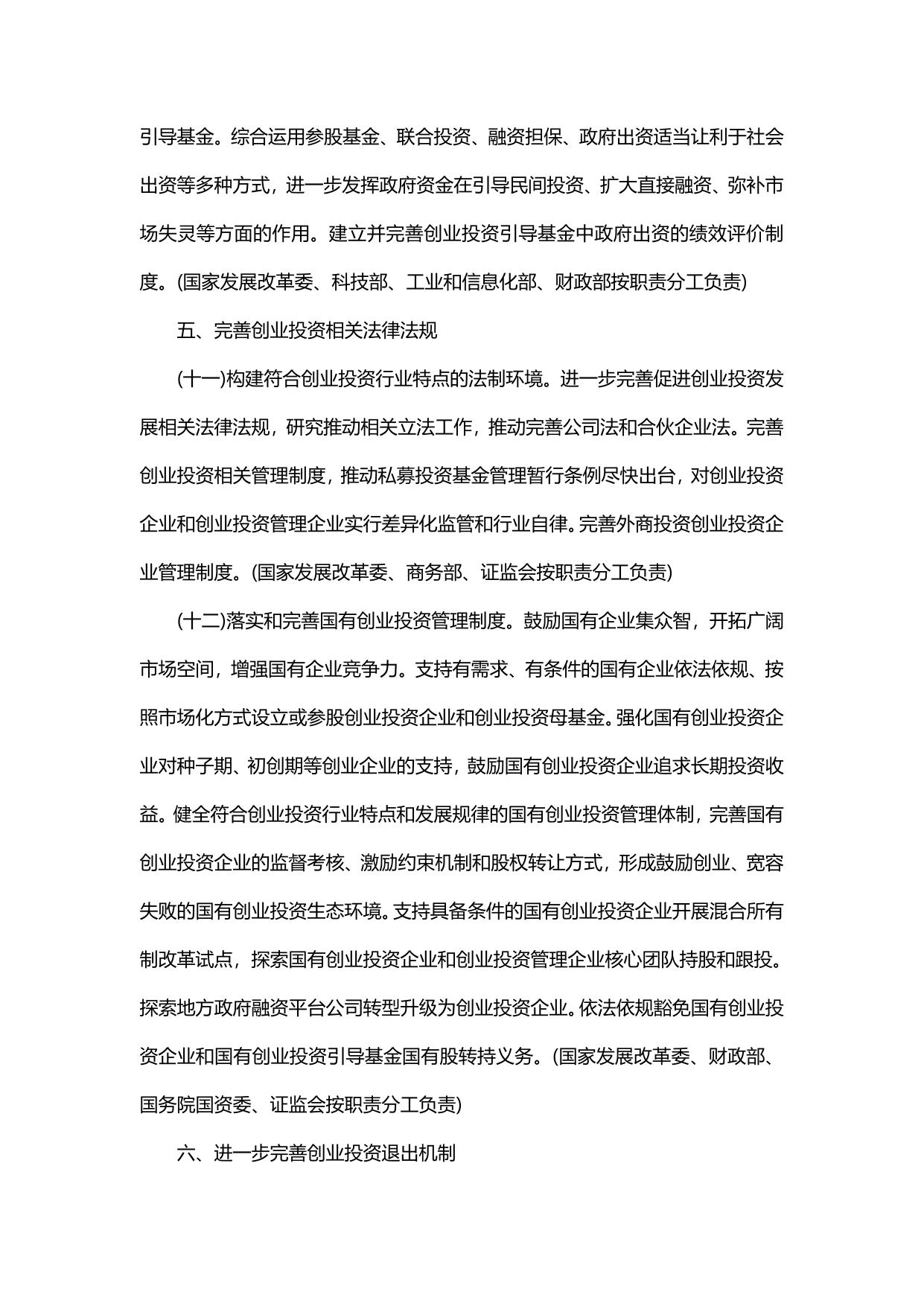 国务院关于促进创业投资持续健康发展的若干意见.pdf