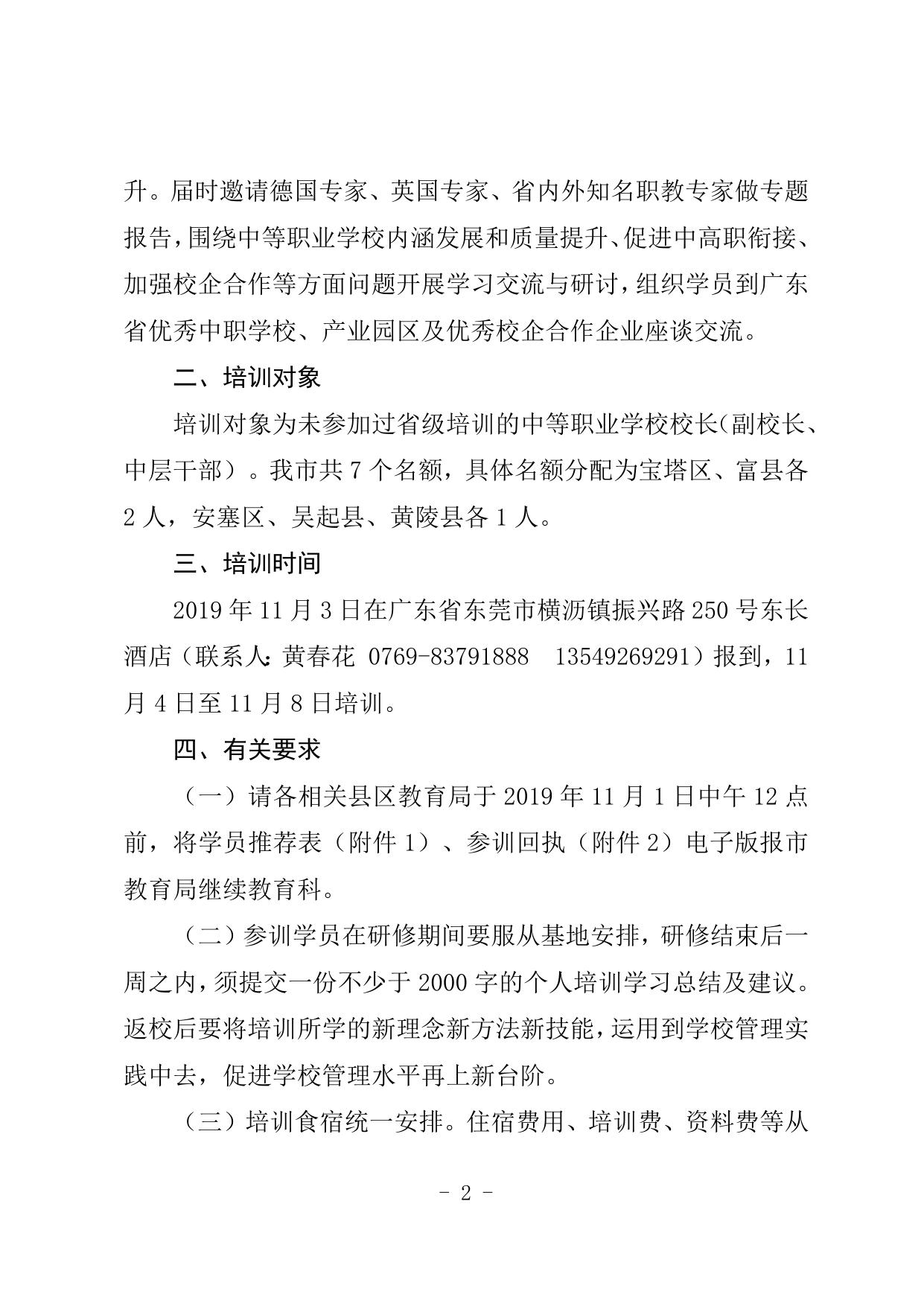 延安市教育局关于参加2019年全省中等职业学校（中德）校长高级研修班的通知.doc