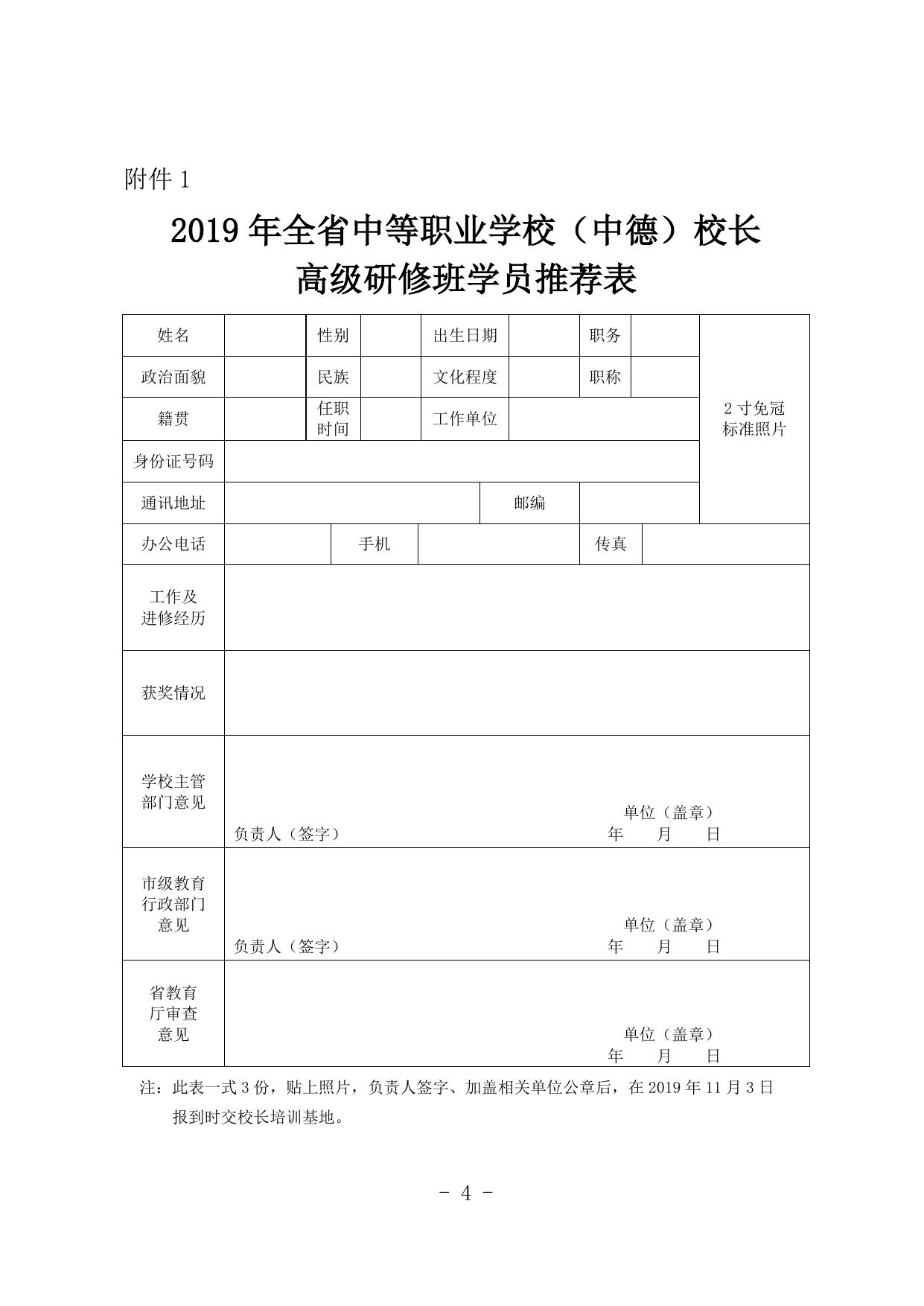 延安市教育局关于参加2019年全省中等职业学校（中德）校长高级研修班的通知.doc