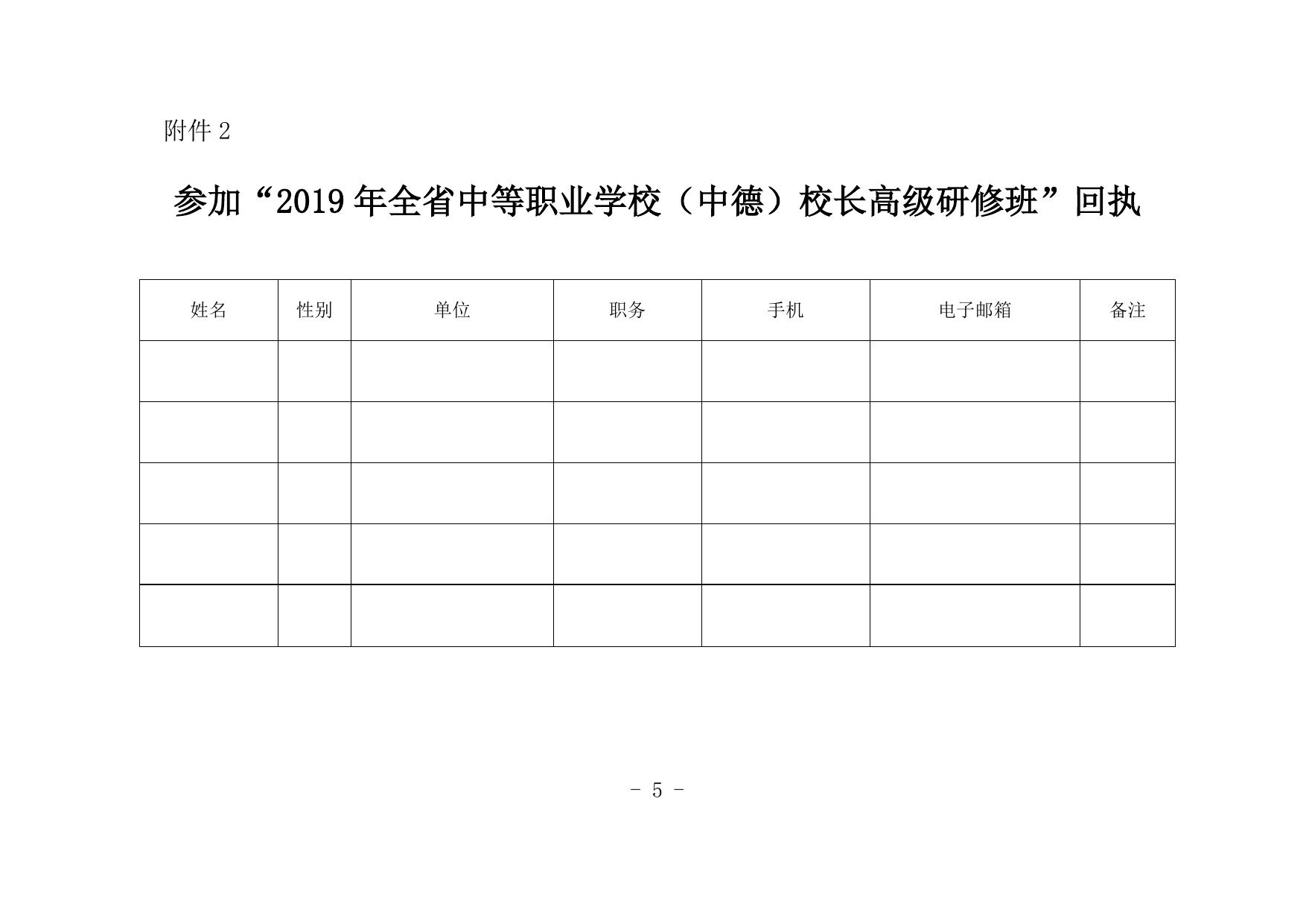 延安市教育局关于参加2019年全省中等职业学校（中德）校长高级研修班的通知.doc