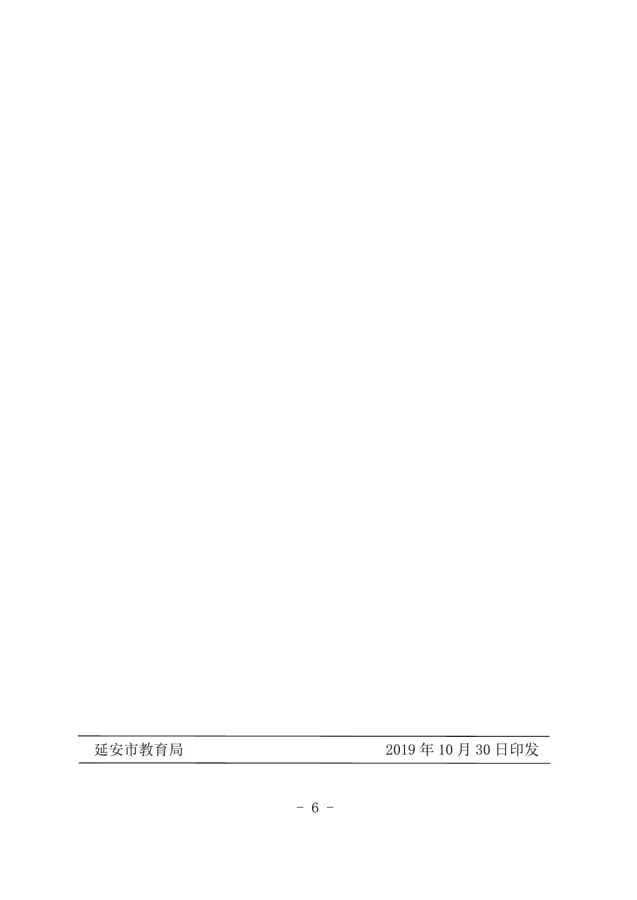 延安市教育局关于参加2019年全省中等职业学校（中德）校长高级研修班的通知.doc