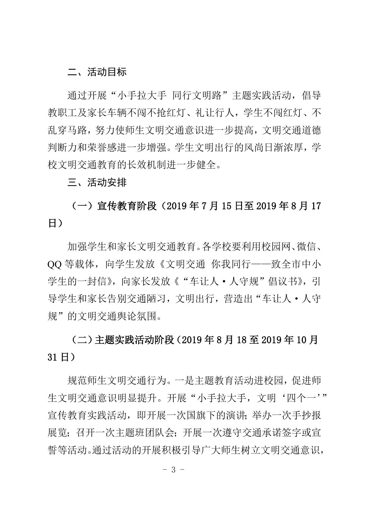 延安市教育局关于印发《关于在全市中小学校开展“小手拉大手 同行文明路”文明交通实践行动的实施方案》的通知.docx