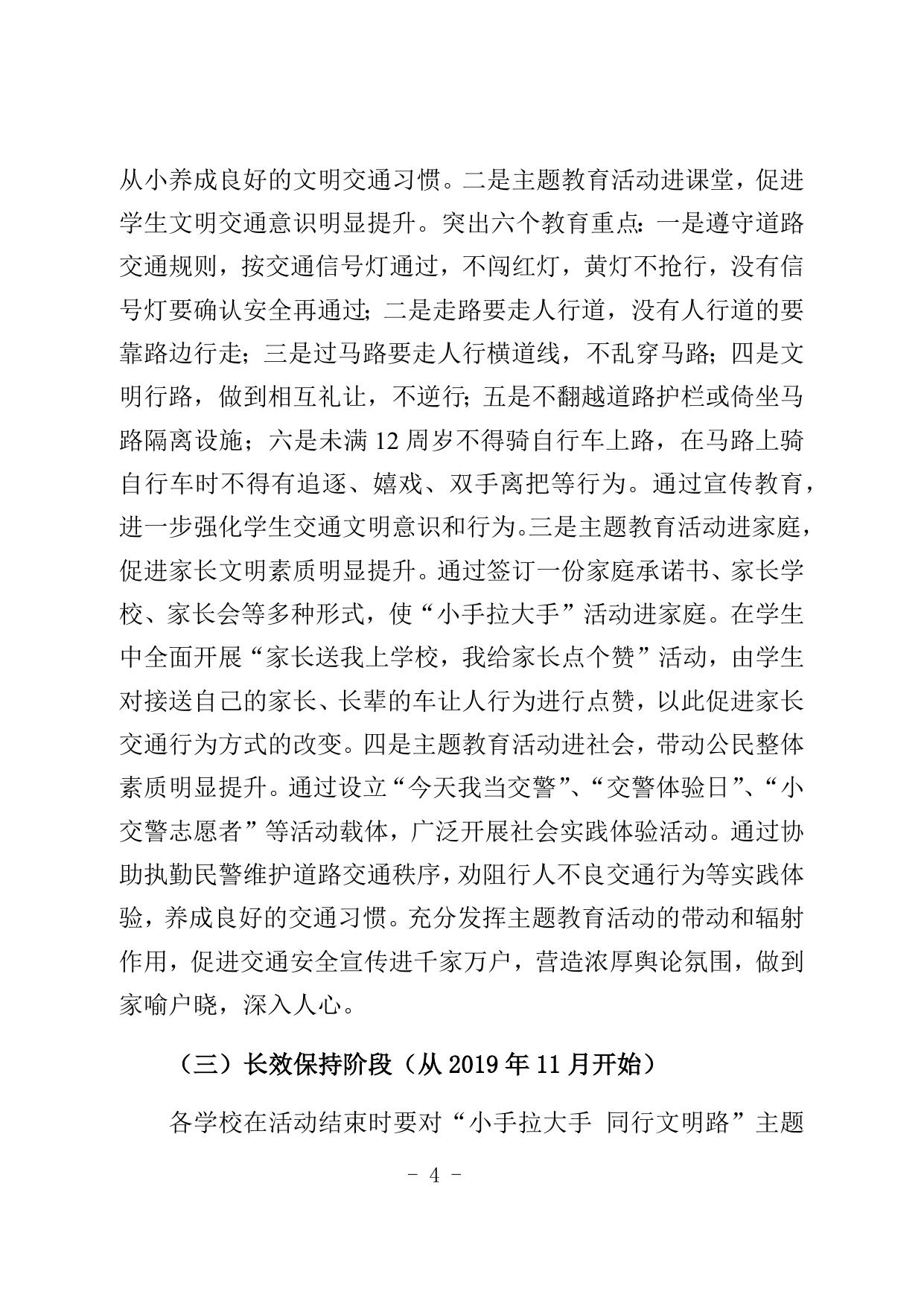 延安市教育局关于印发《关于在全市中小学校开展“小手拉大手 同行文明路”文明交通实践行动的实施方案》的通知.docx