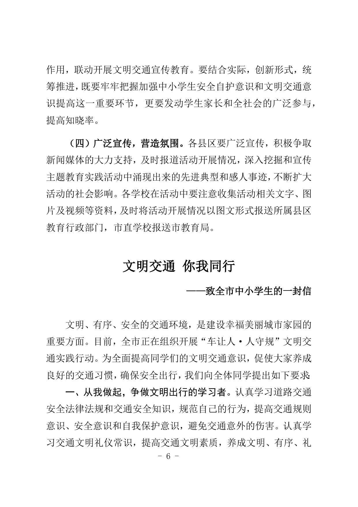 延安市教育局关于印发《关于在全市中小学校开展“小手拉大手 同行文明路”文明交通实践行动的实施方案》的通知.docx