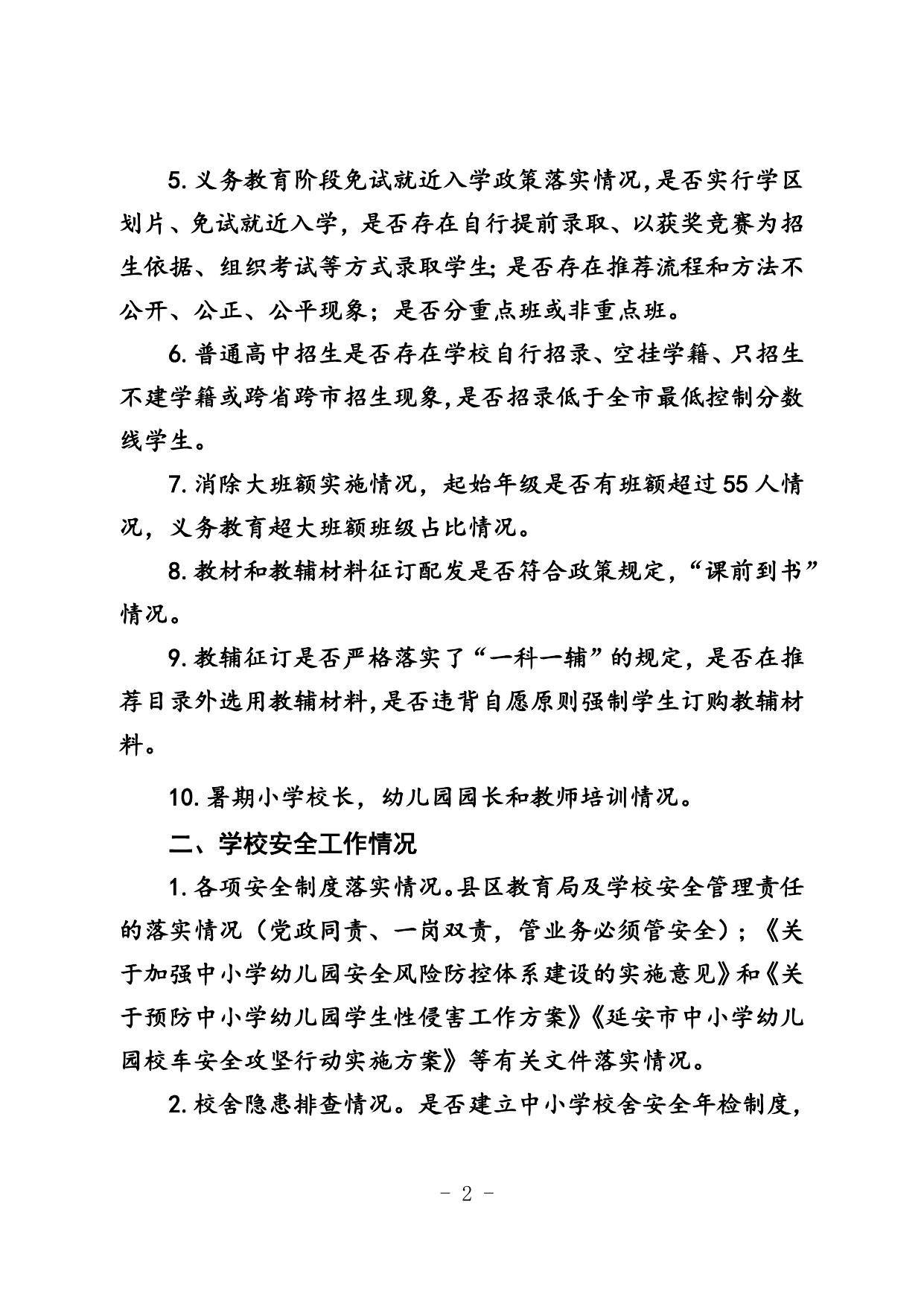 关于开展2019年秋季开学工作暨教育重点工作调研的通知.doc