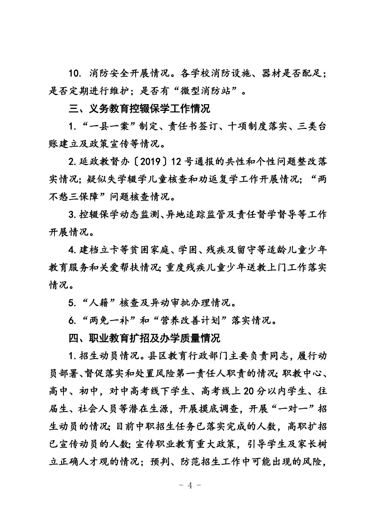 关于开展2019年秋季开学工作暨教育重点工作调研的通知.doc