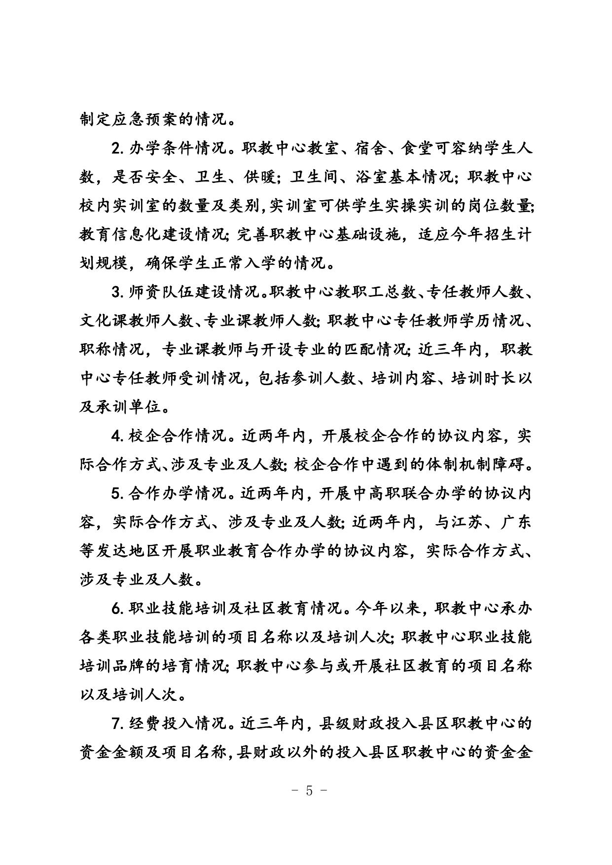 关于开展2019年秋季开学工作暨教育重点工作调研的通知.doc