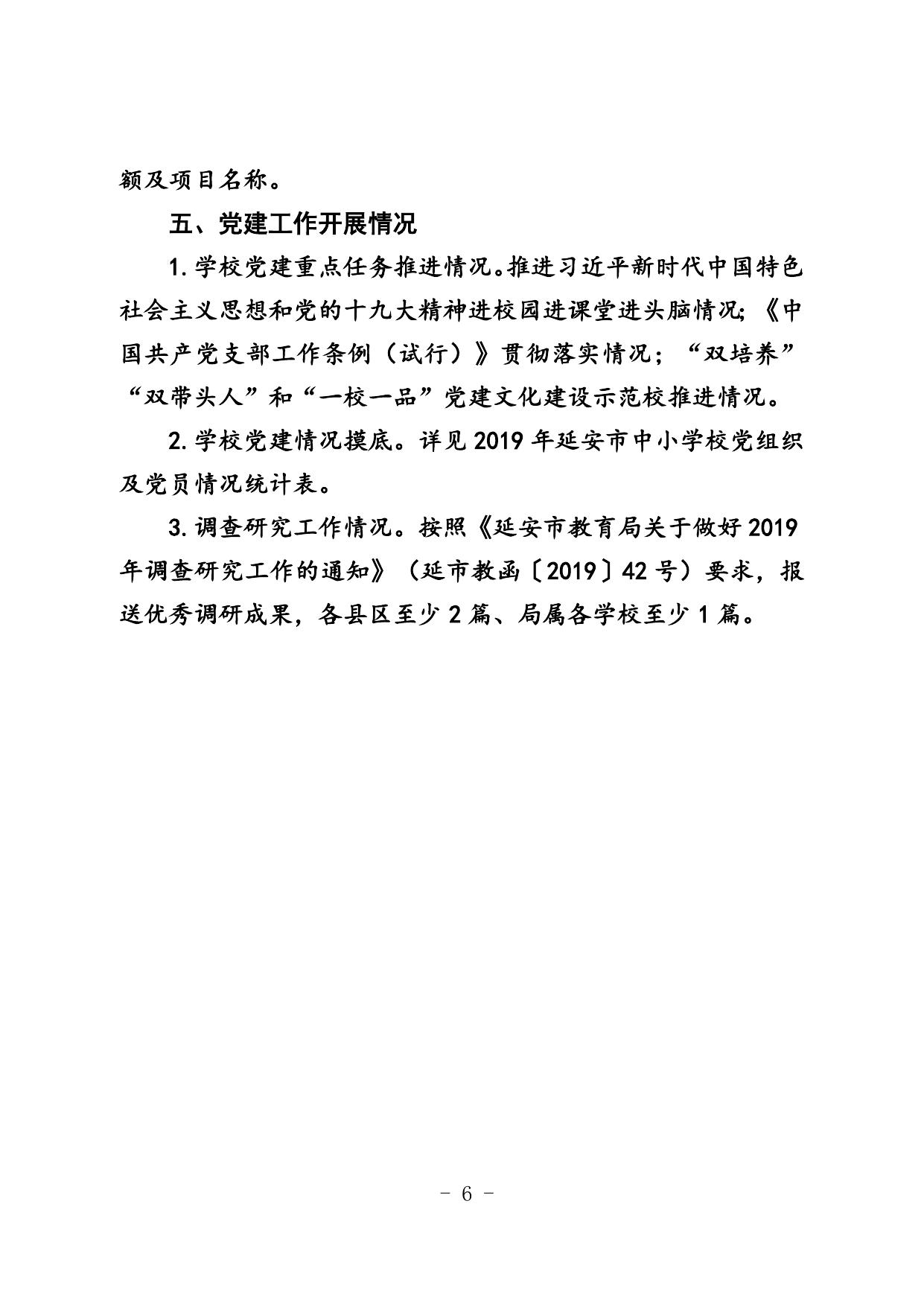 关于开展2019年秋季开学工作暨教育重点工作调研的通知.doc