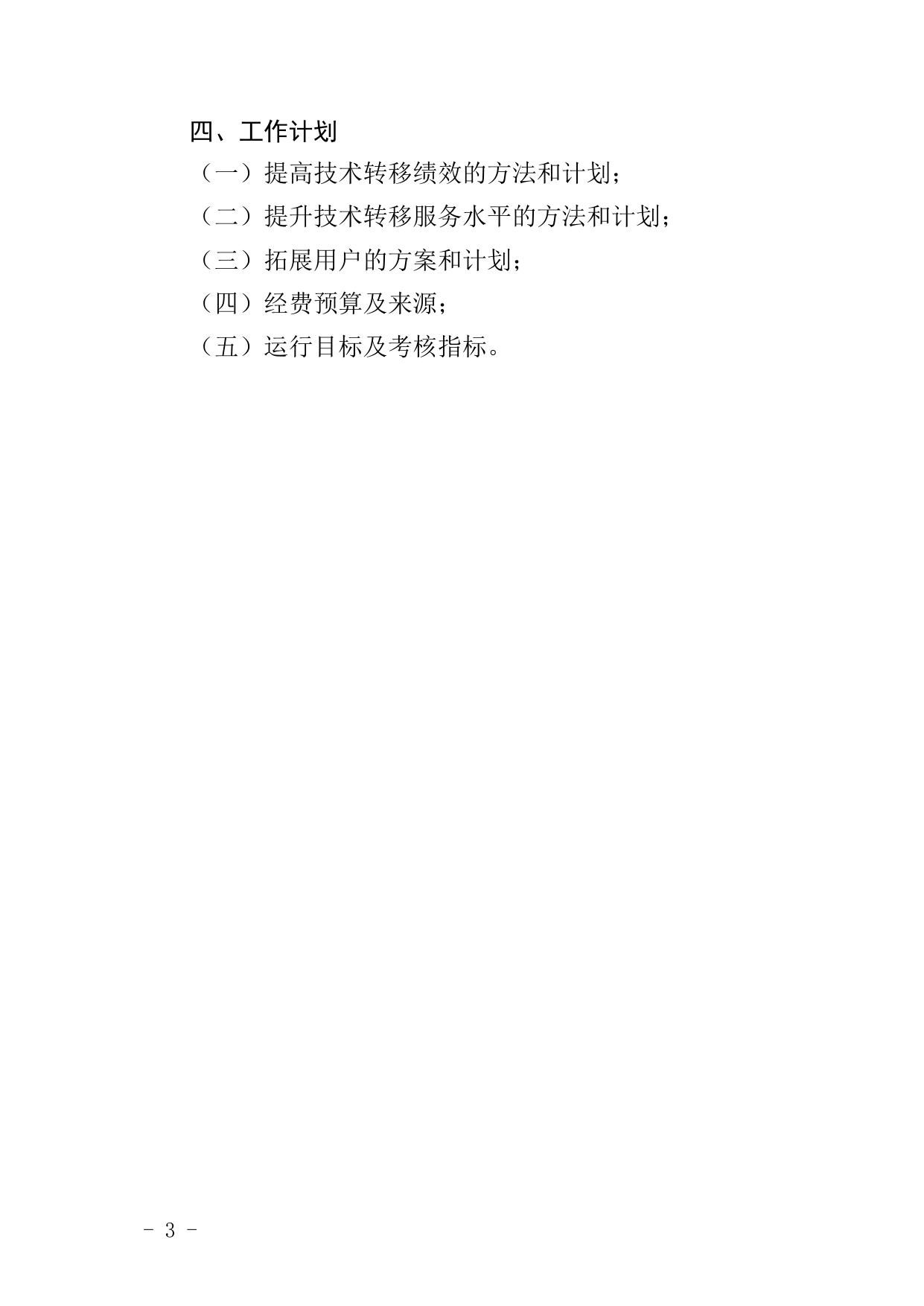 附件1：延安市技术转移申报书.doc