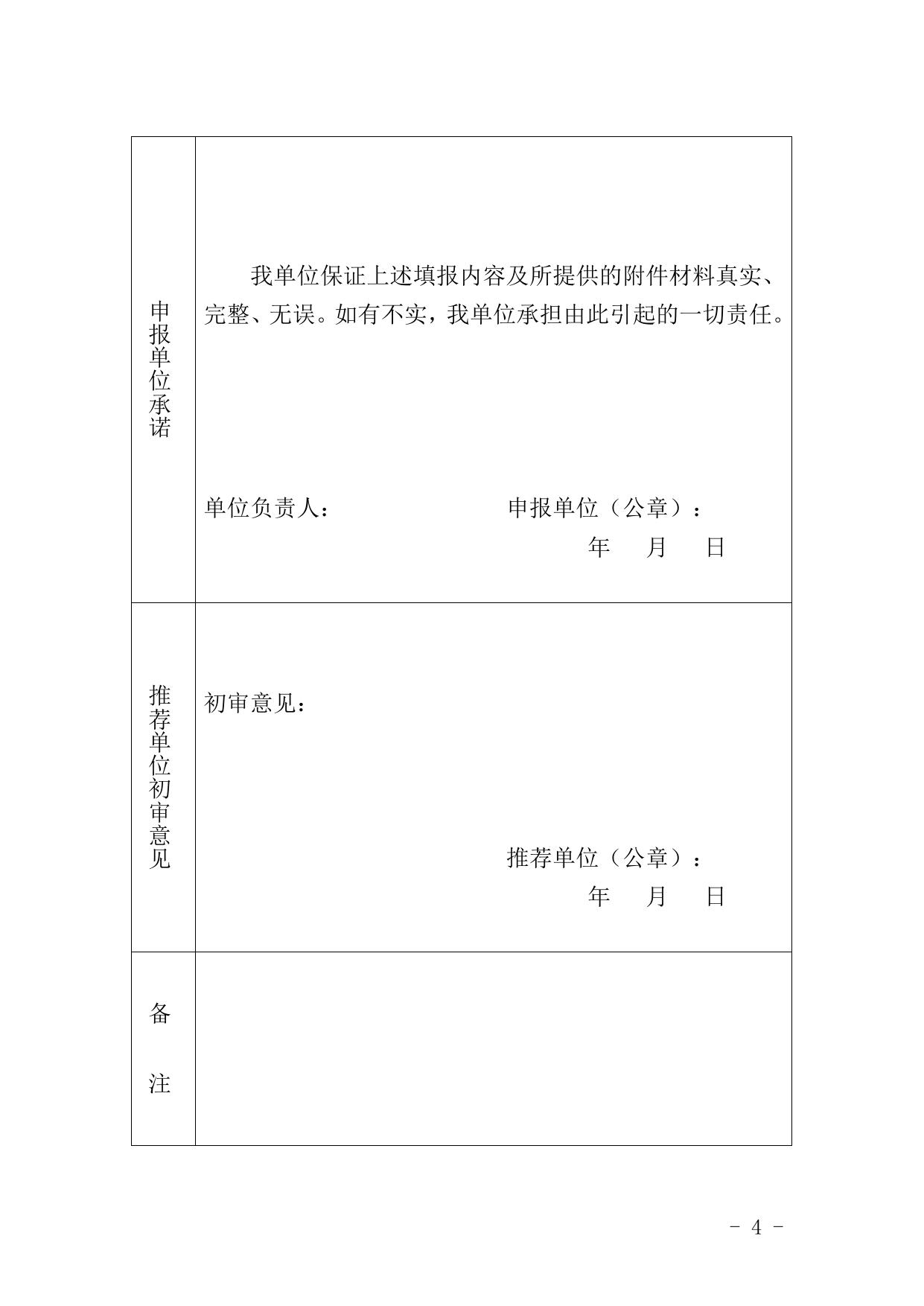 附件1：延安市技术转移申报书.doc