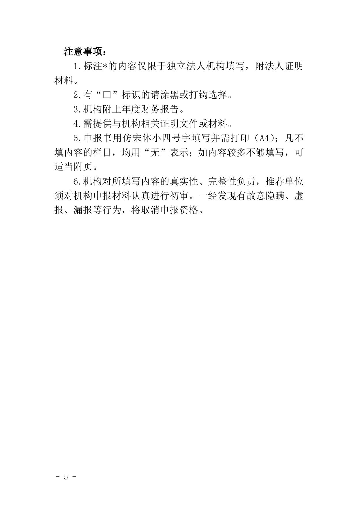 附件1：延安市技术转移申报书.doc