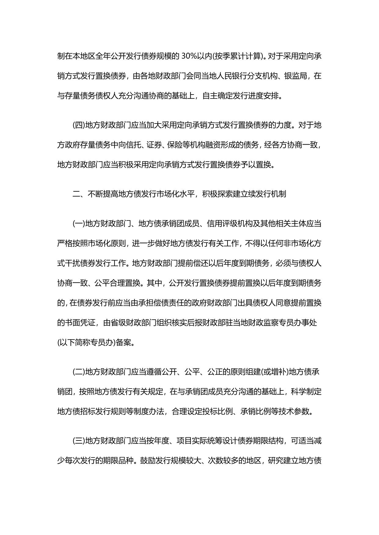 财政部关于做好2017年地方政府债券发行工作的通知.pdf