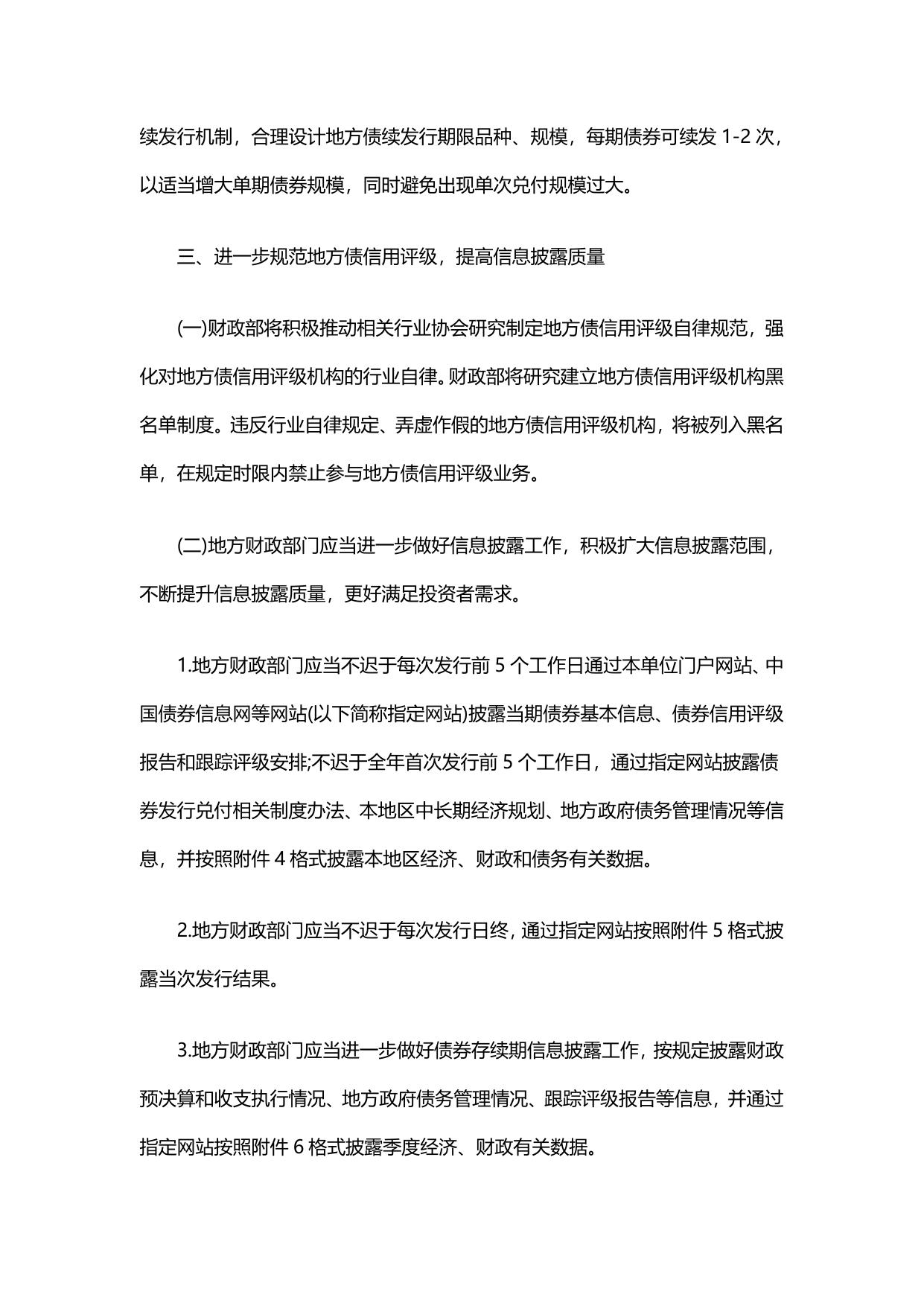财政部关于做好2017年地方政府债券发行工作的通知.pdf