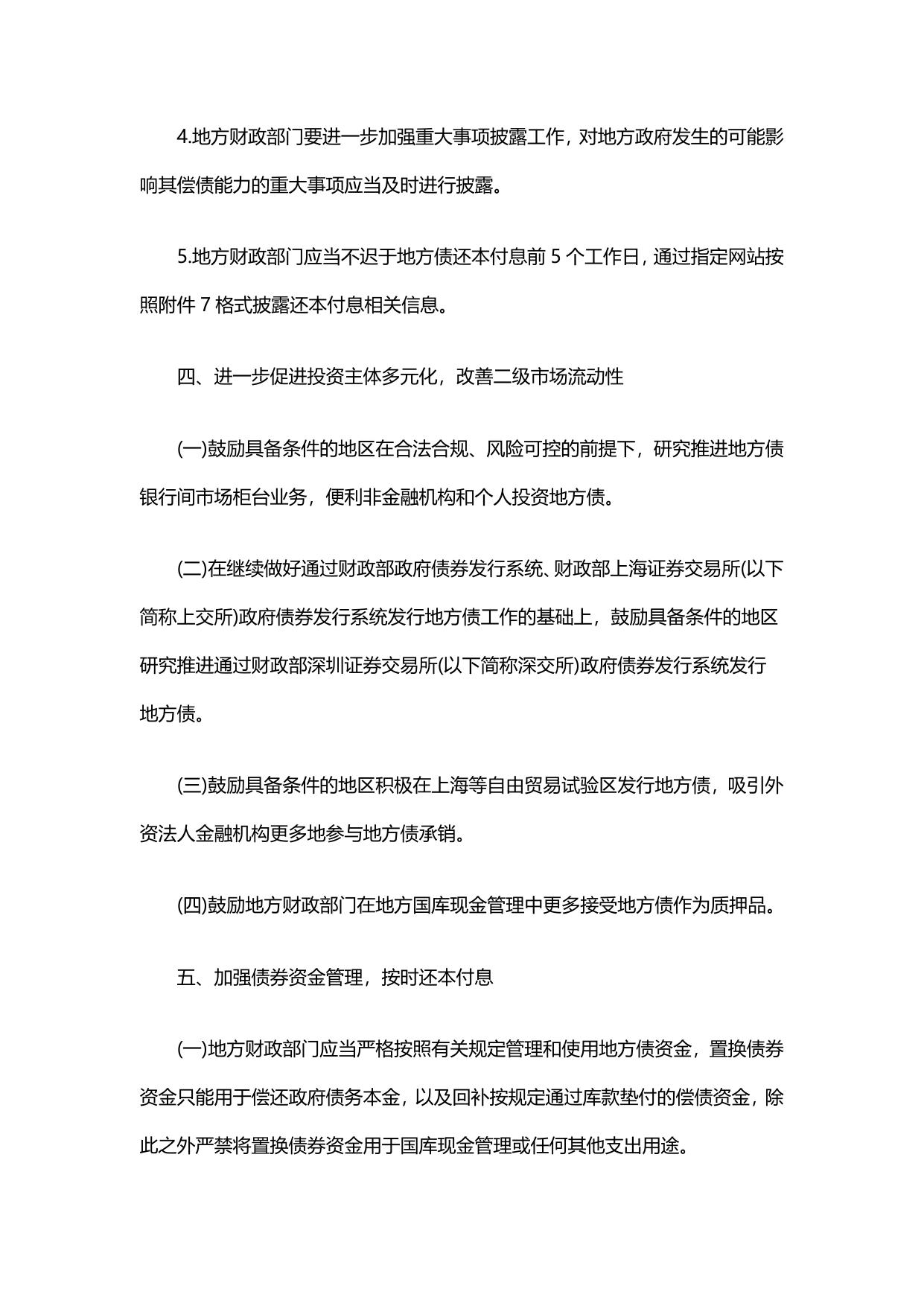 财政部关于做好2017年地方政府债券发行工作的通知.pdf