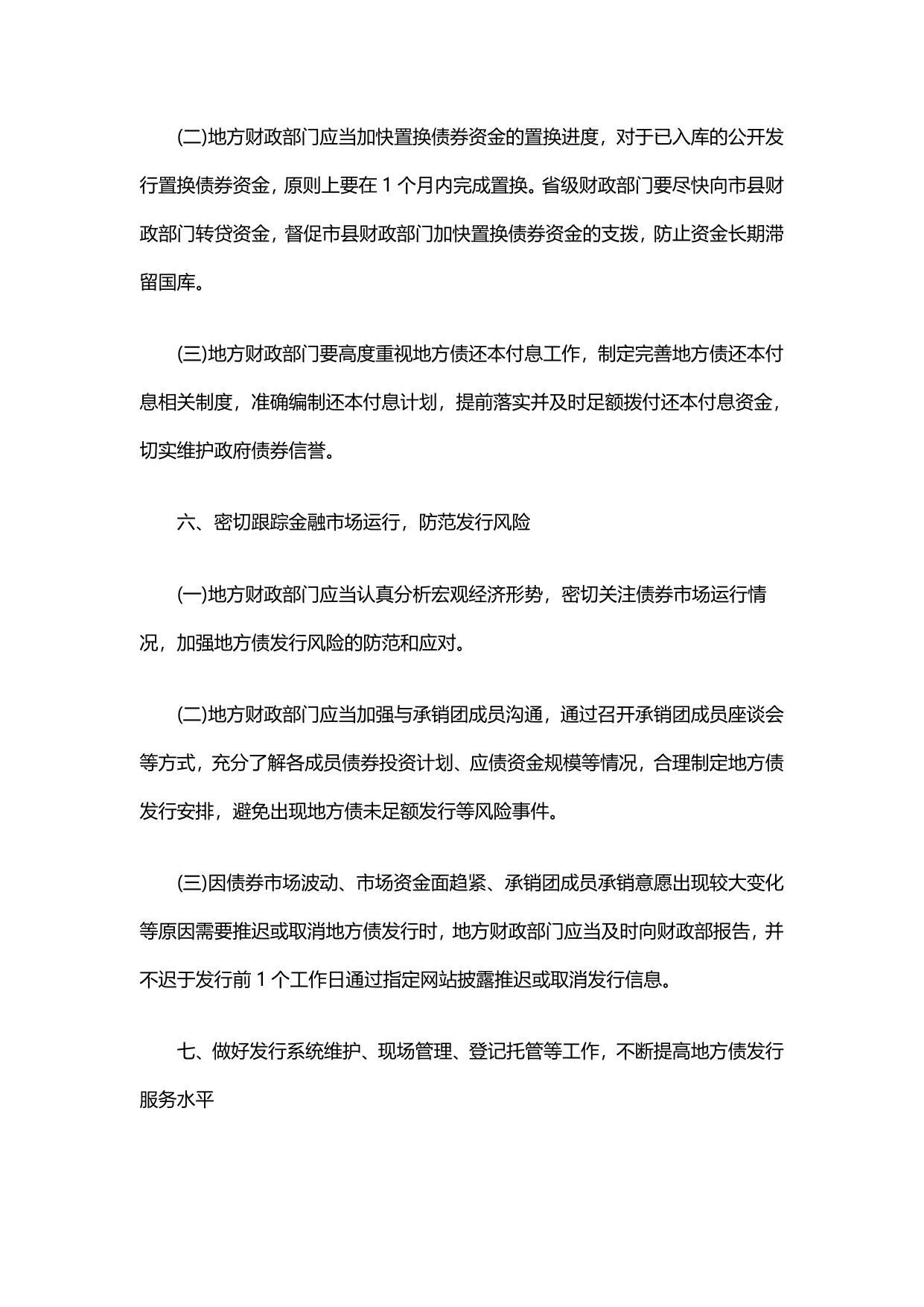 财政部关于做好2017年地方政府债券发行工作的通知.pdf