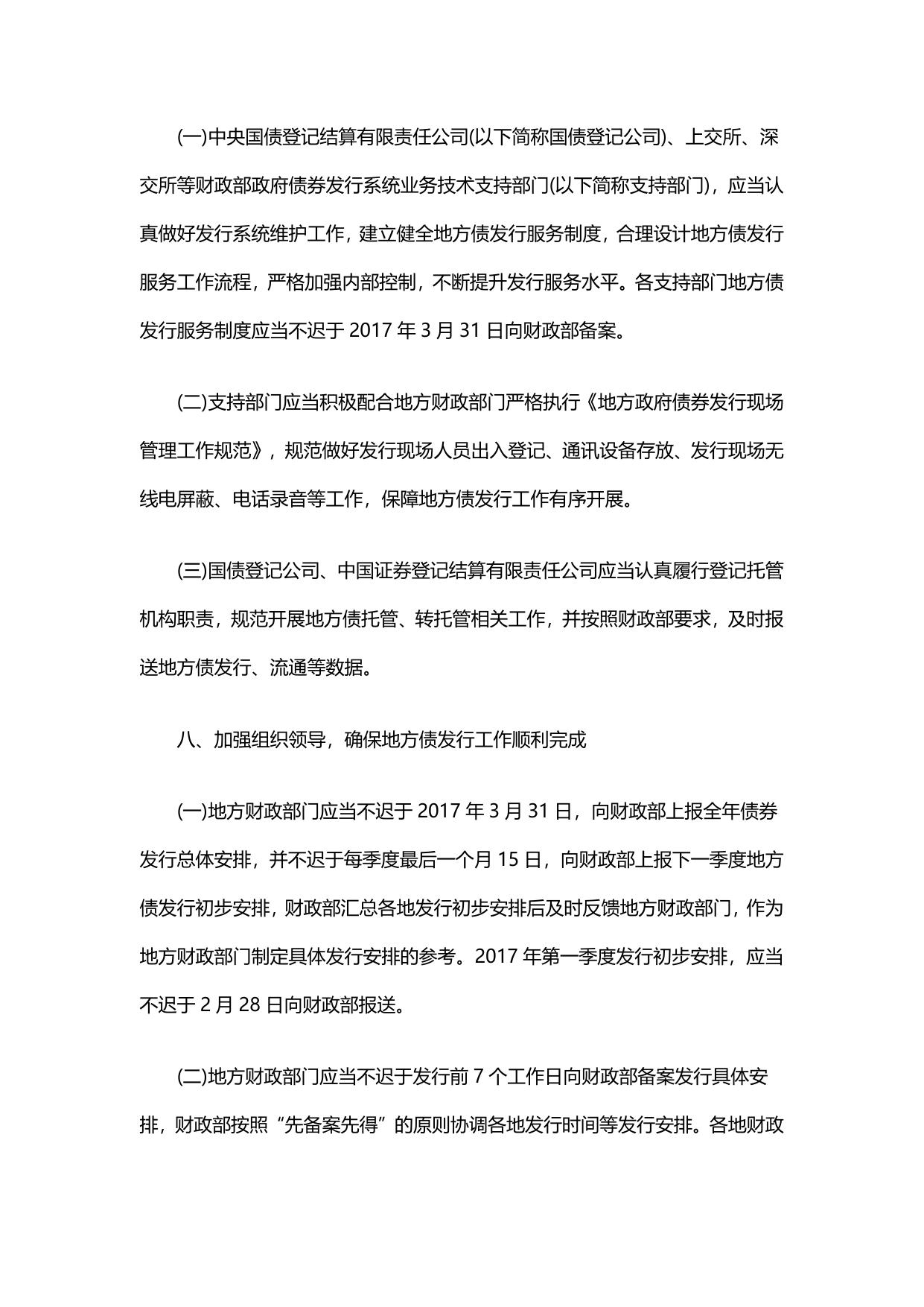 财政部关于做好2017年地方政府债券发行工作的通知.pdf