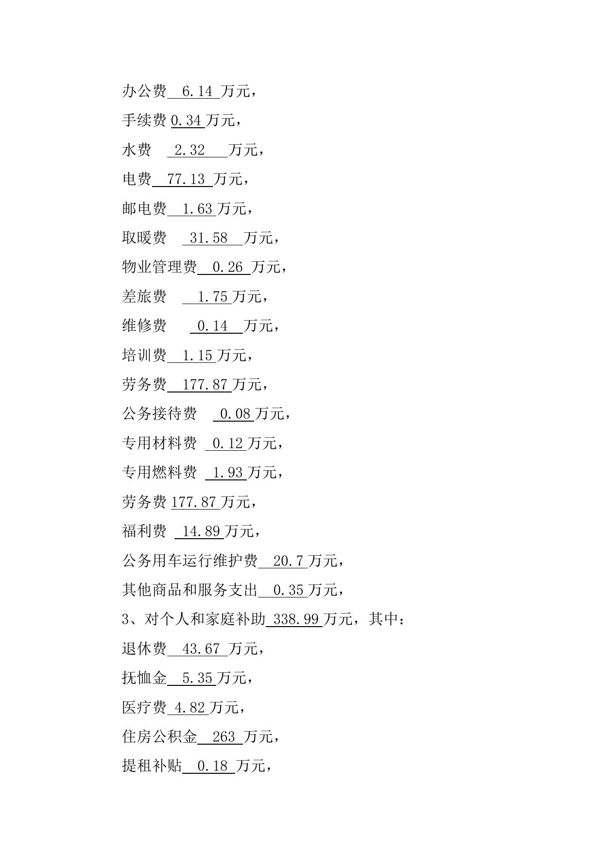新闻中心2015年部门决算编制说明.doc