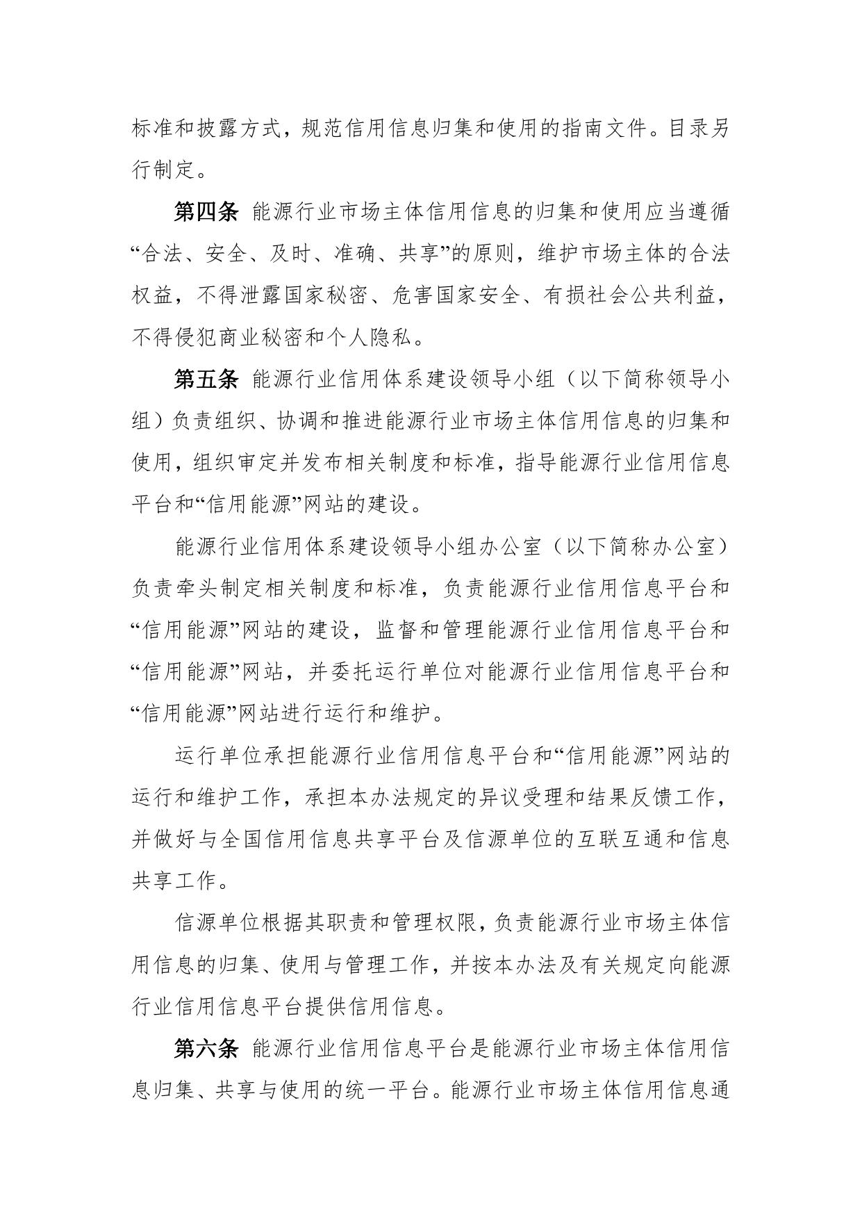 能源行业市场主体信用信息归集和使用管理办法.pdf