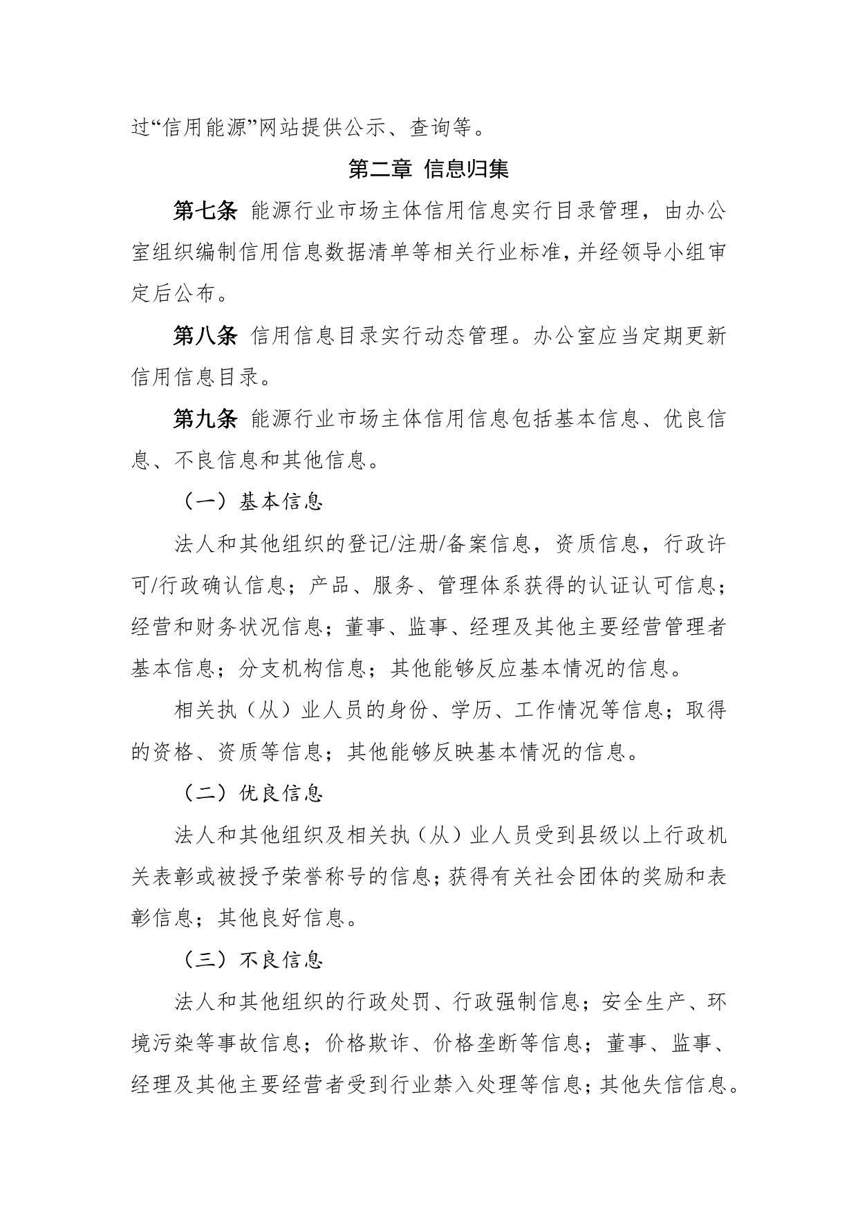能源行业市场主体信用信息归集和使用管理办法.pdf