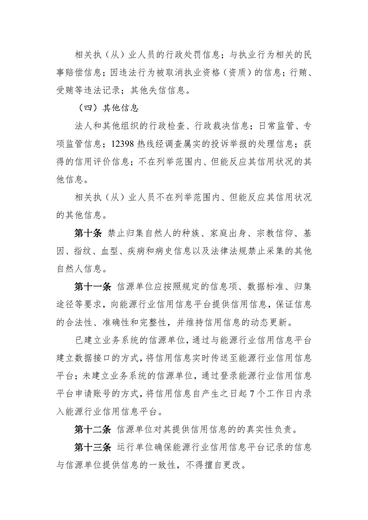 能源行业市场主体信用信息归集和使用管理办法.pdf
