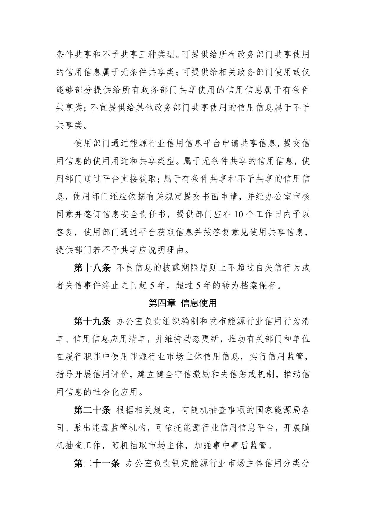 能源行业市场主体信用信息归集和使用管理办法.pdf