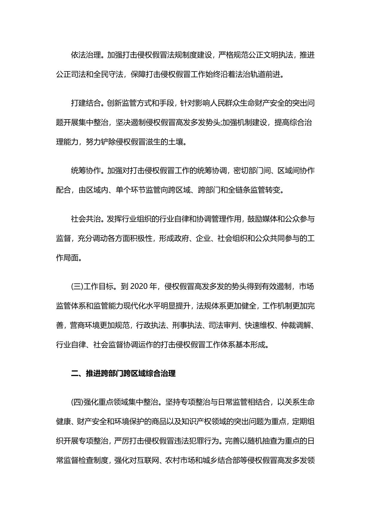 国务院关于新形势下加强打击侵犯知识产权和制售假冒伪劣商品工作的意见.pdf
