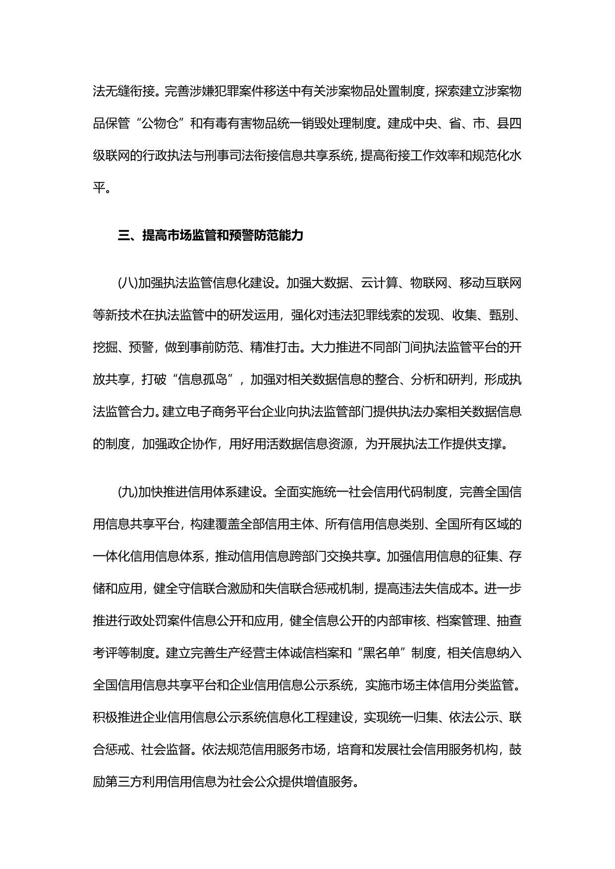 国务院关于新形势下加强打击侵犯知识产权和制售假冒伪劣商品工作的意见.pdf