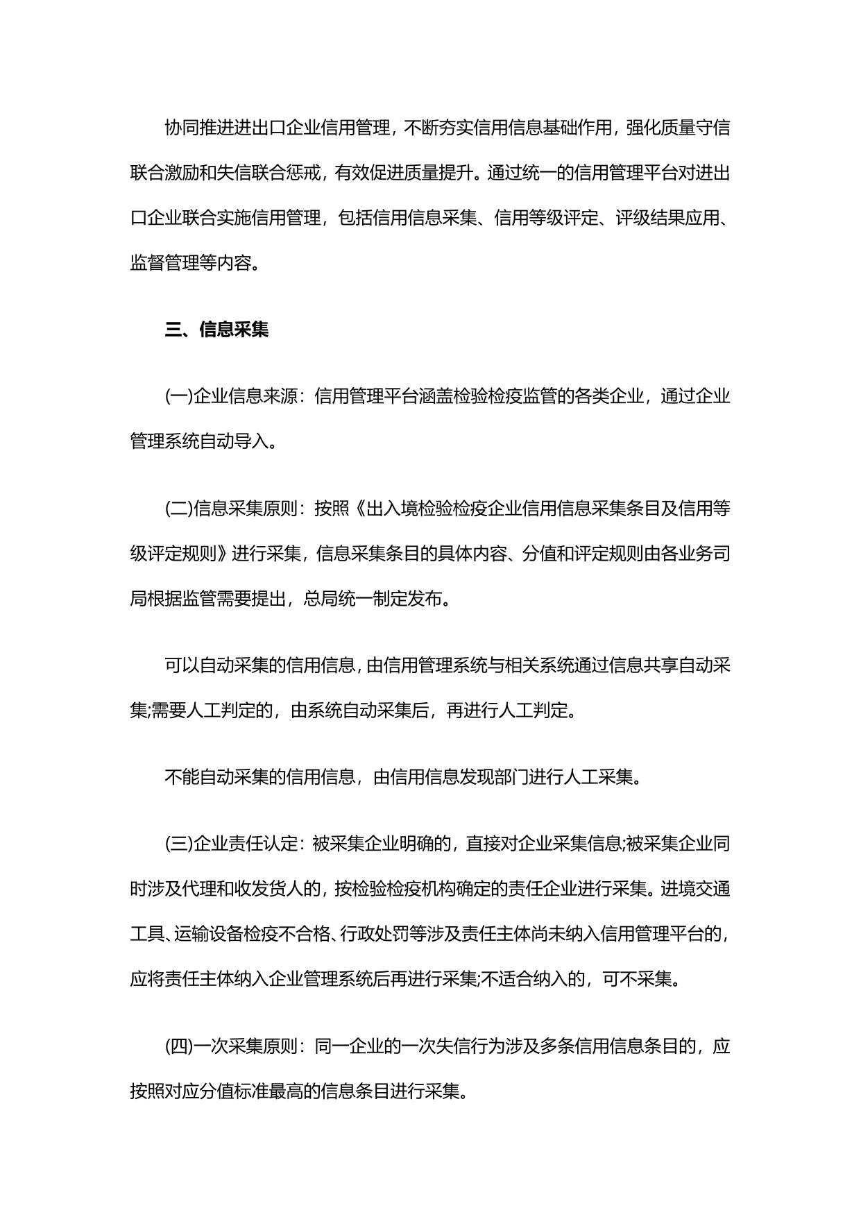 出入境检验检疫企业信用管理2017年工作指南.pdf