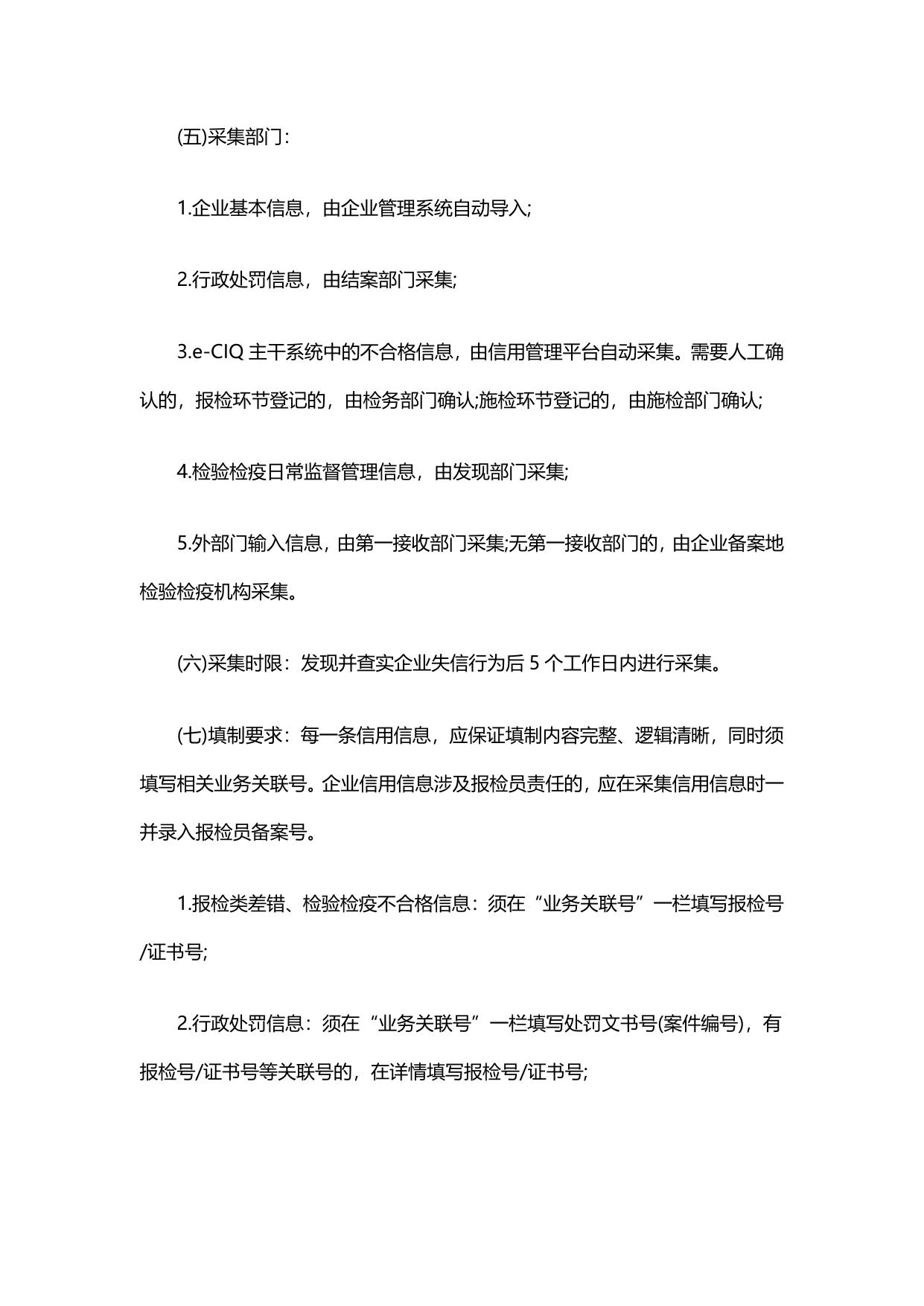 出入境检验检疫企业信用管理2017年工作指南.pdf