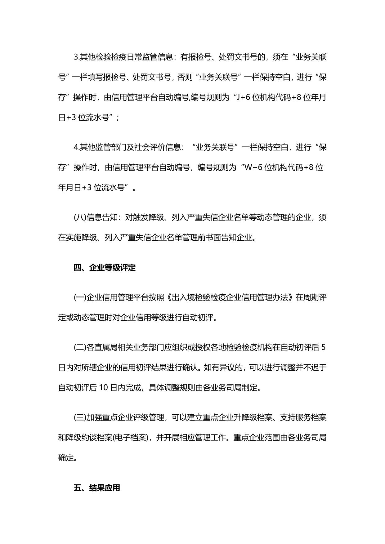 出入境检验检疫企业信用管理2017年工作指南.pdf