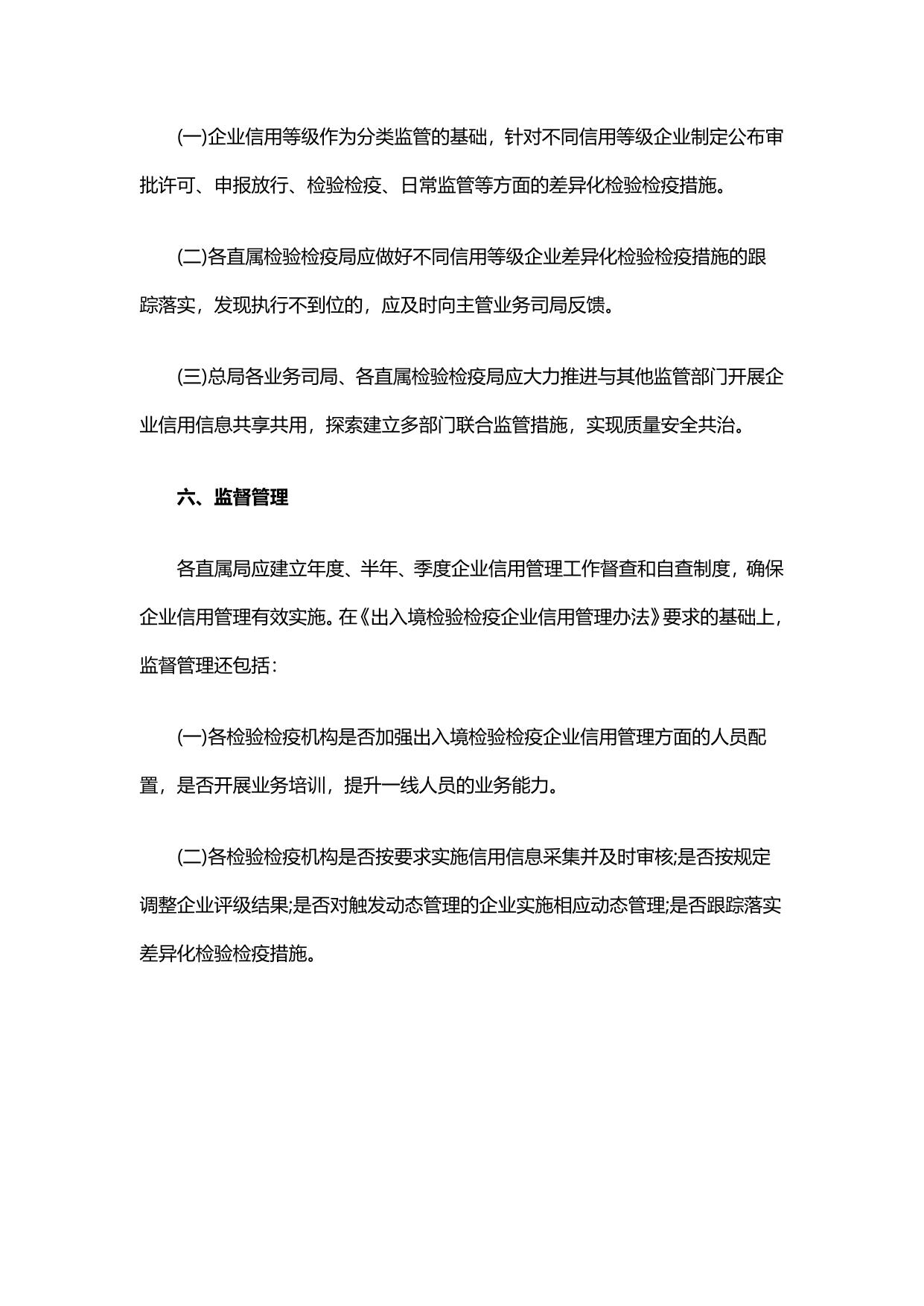 出入境检验检疫企业信用管理2017年工作指南.pdf
