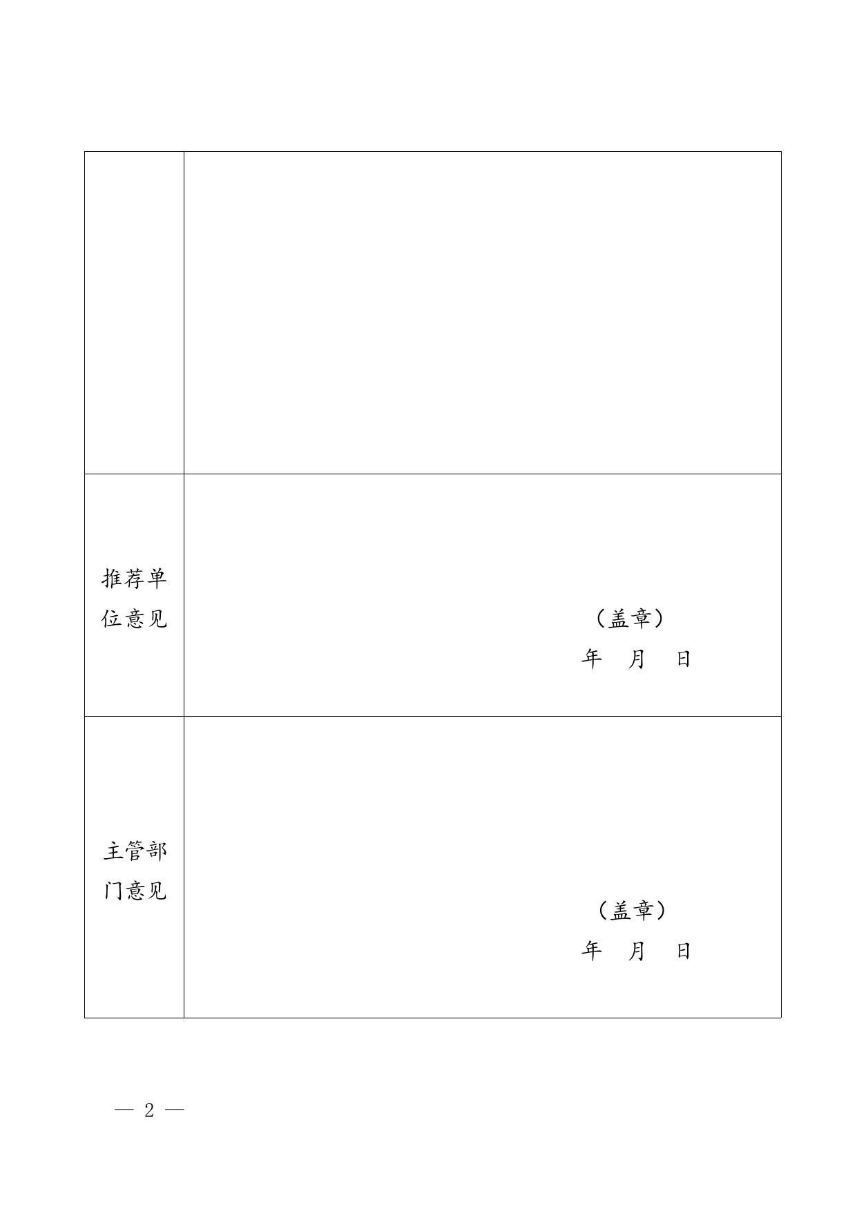 延安市财政系统先进典型推荐表.docx