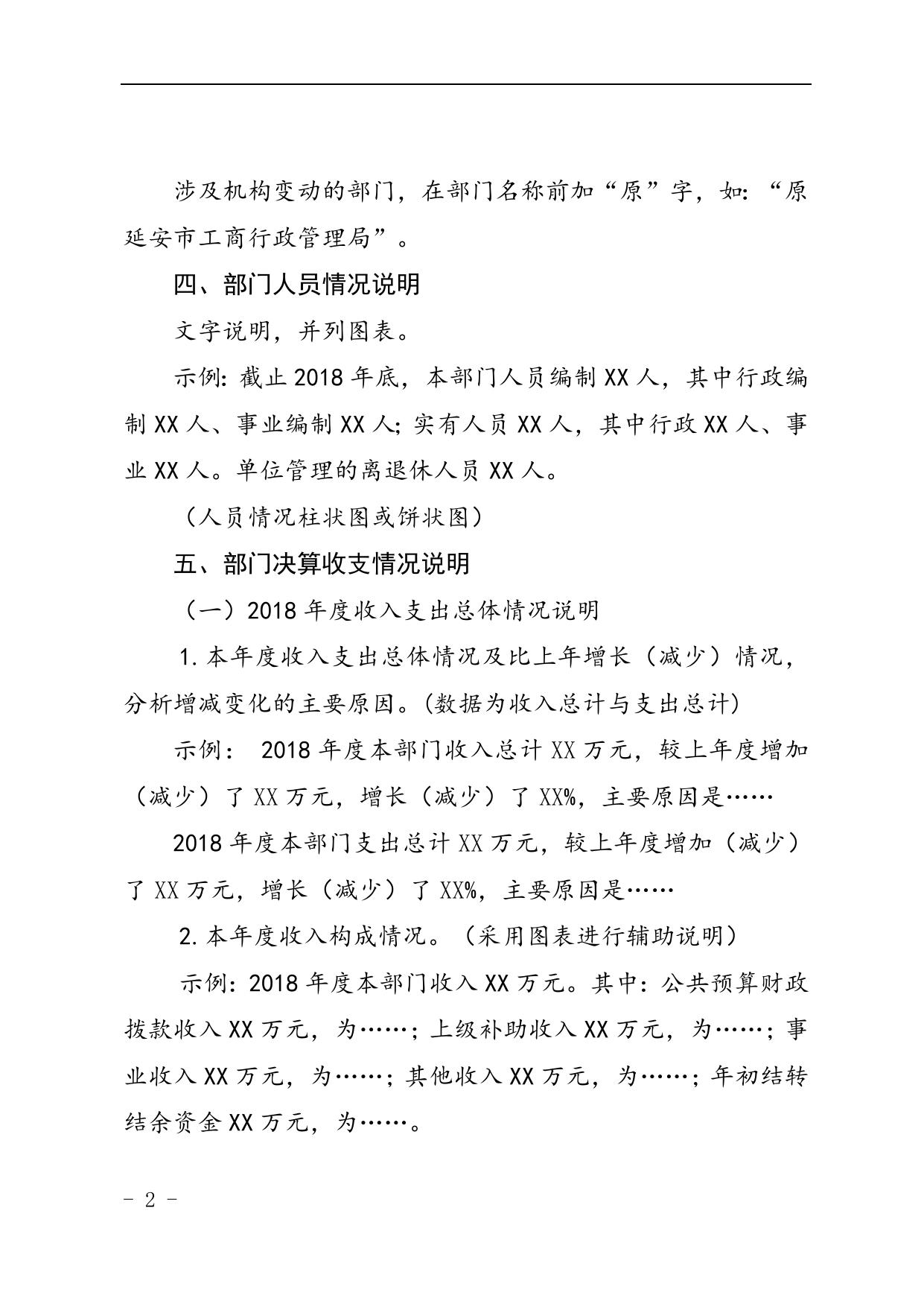 附件1－2018年度部门决算公开模板文字说明 县区.docx