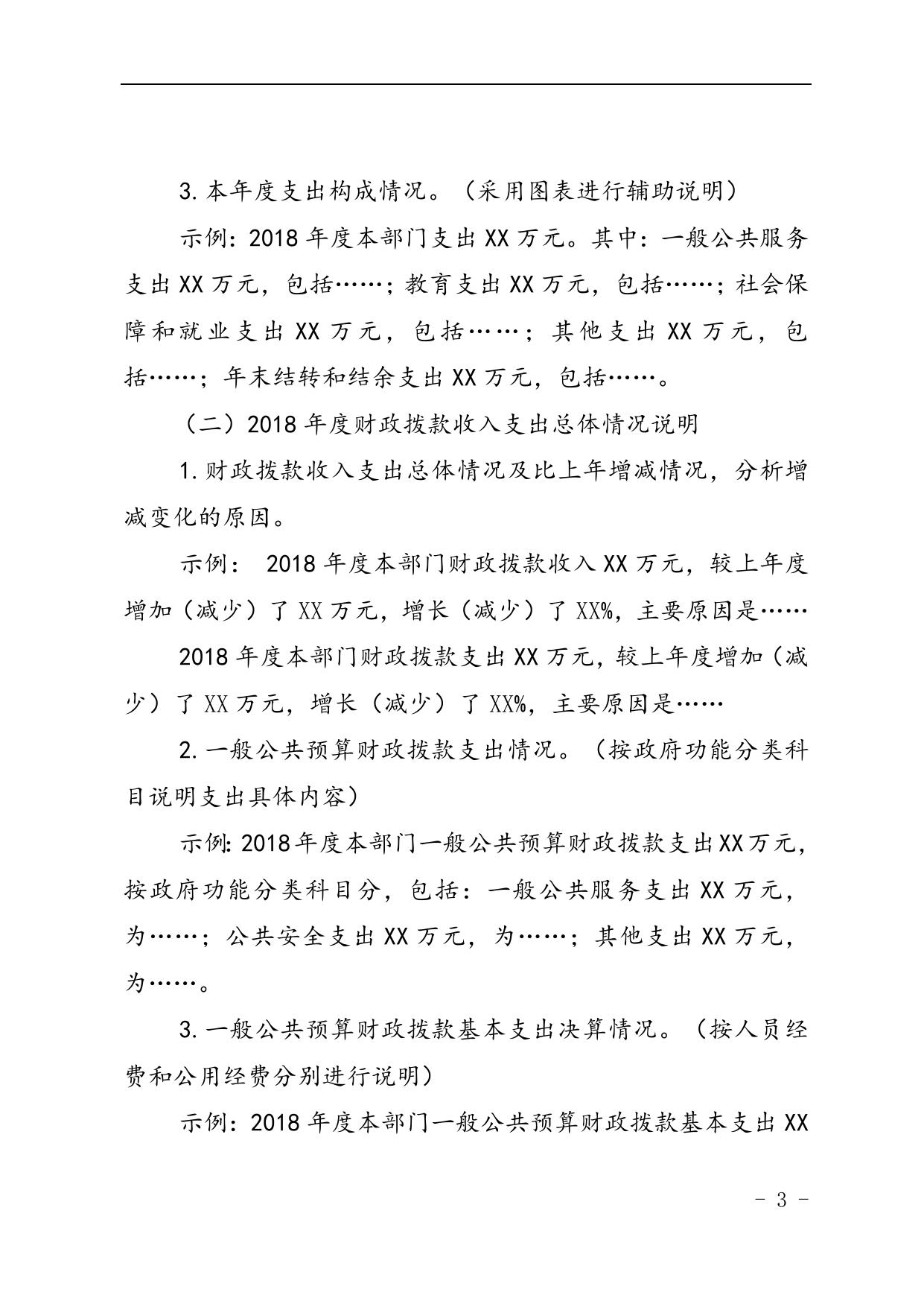 附件1－2018年度部门决算公开模板文字说明 县区.docx