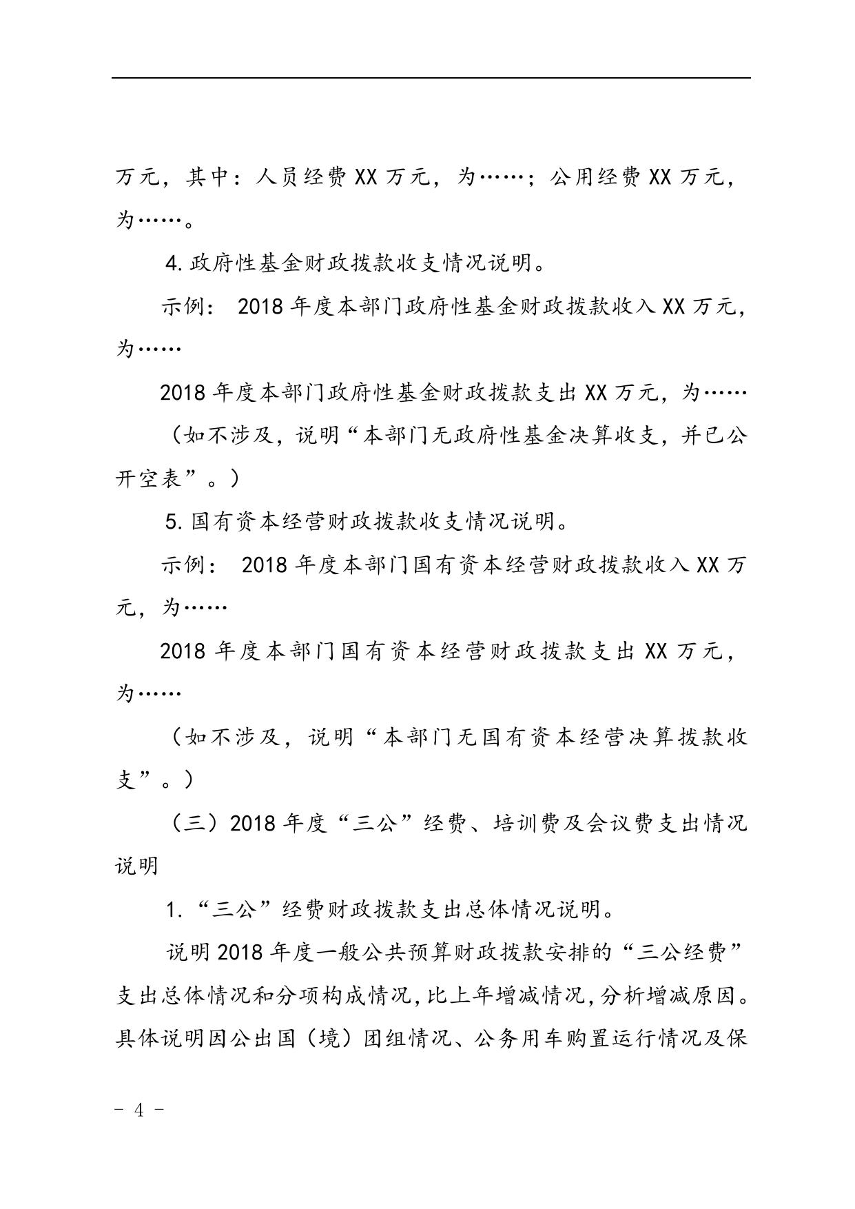 附件1－2018年度部门决算公开模板文字说明 县区.docx