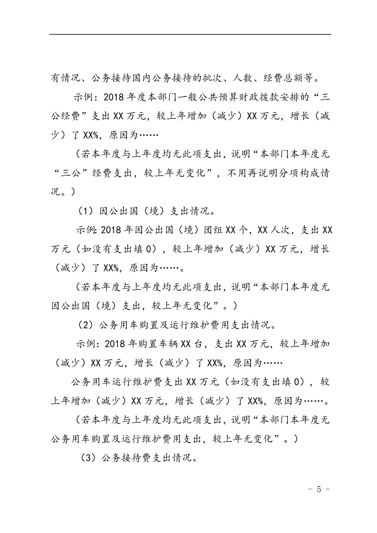 附件1－2018年度部门决算公开模板文字说明 县区.docx