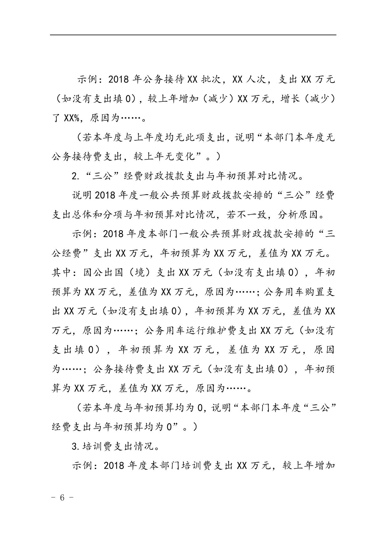 附件1－2018年度部门决算公开模板文字说明 县区.docx