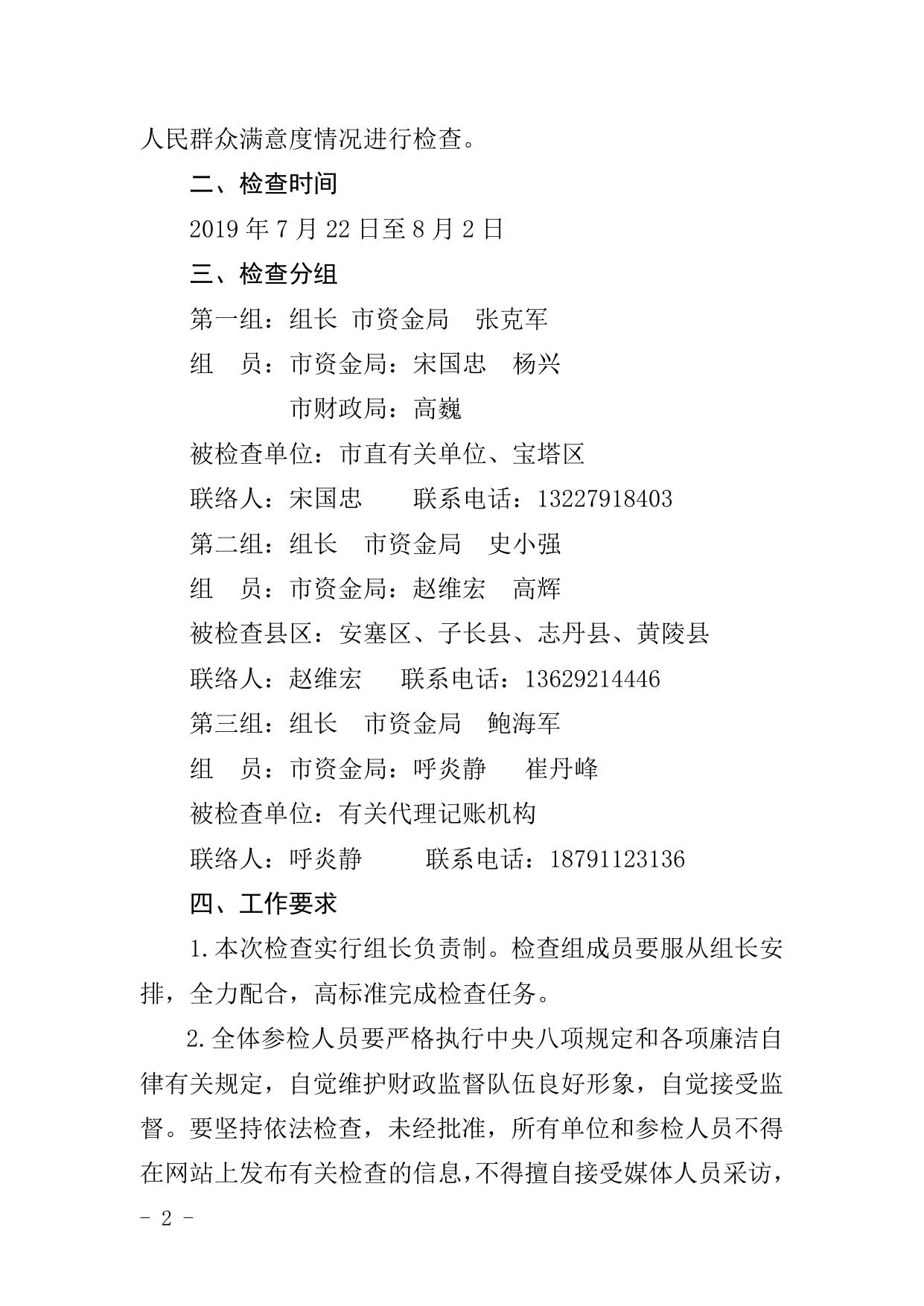 附件3：会计监督检查方案.doc