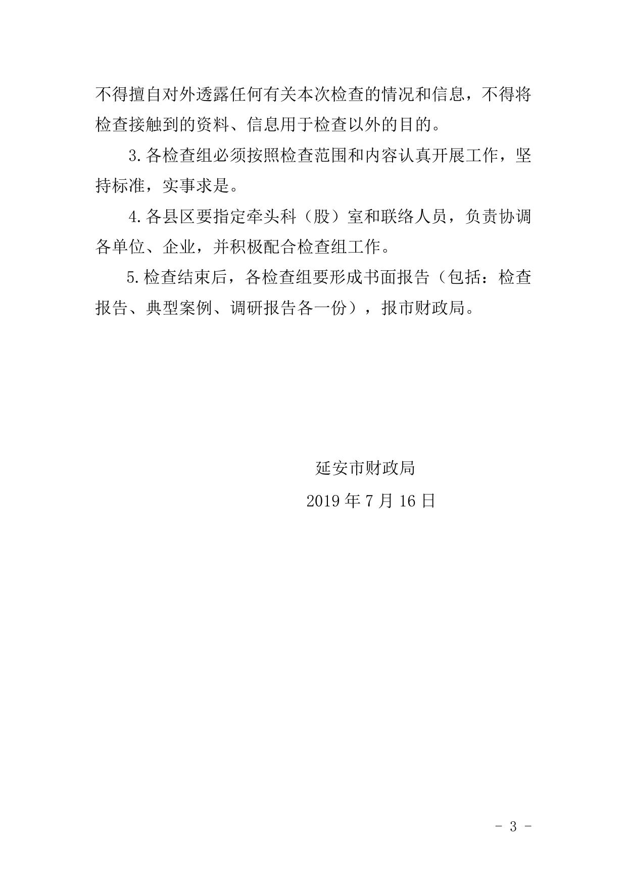 附件3：会计监督检查方案.doc